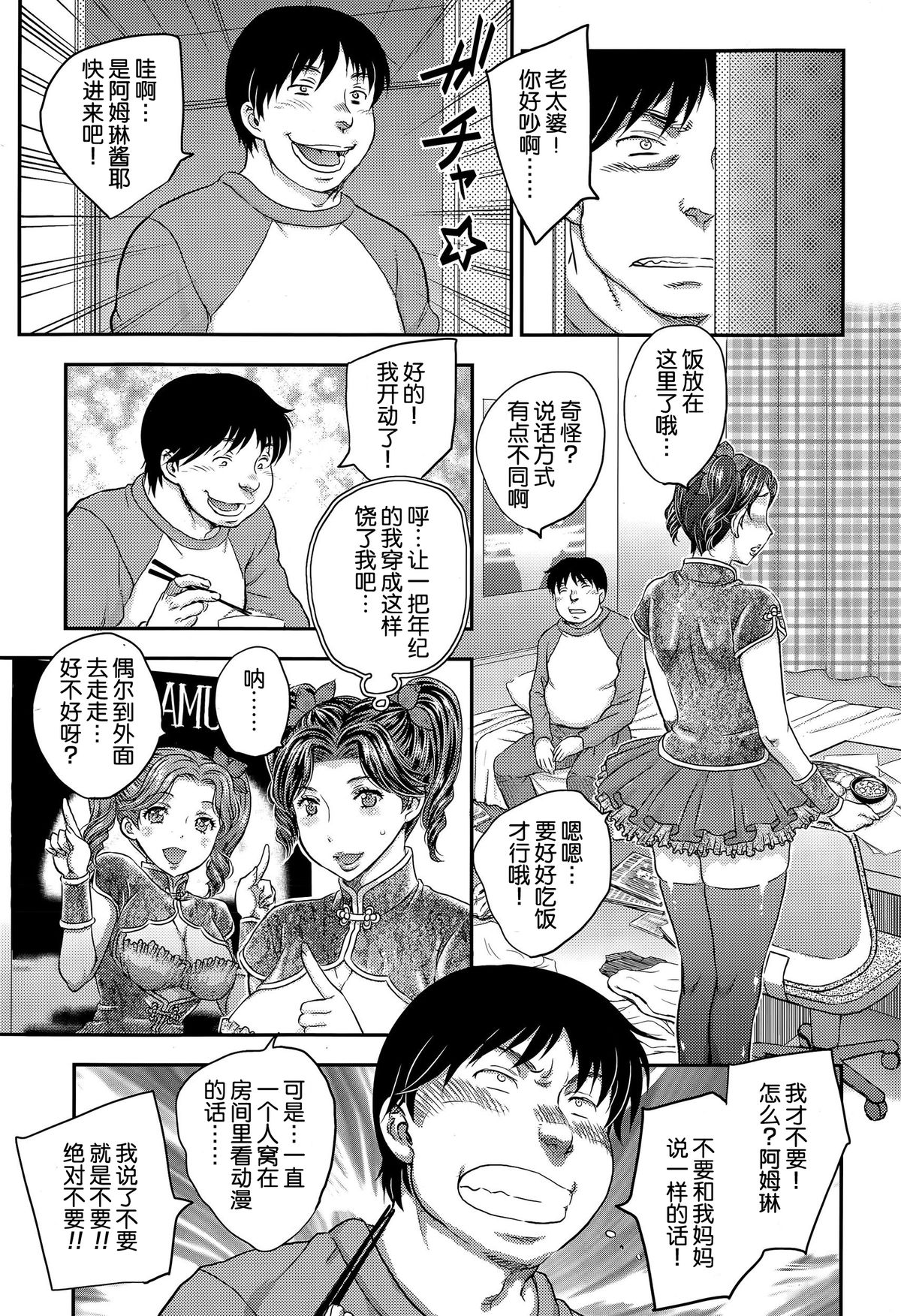 [飛龍乱] 母子装姦 (COMIC 天魔 2015年4月号) [中国翻訳]