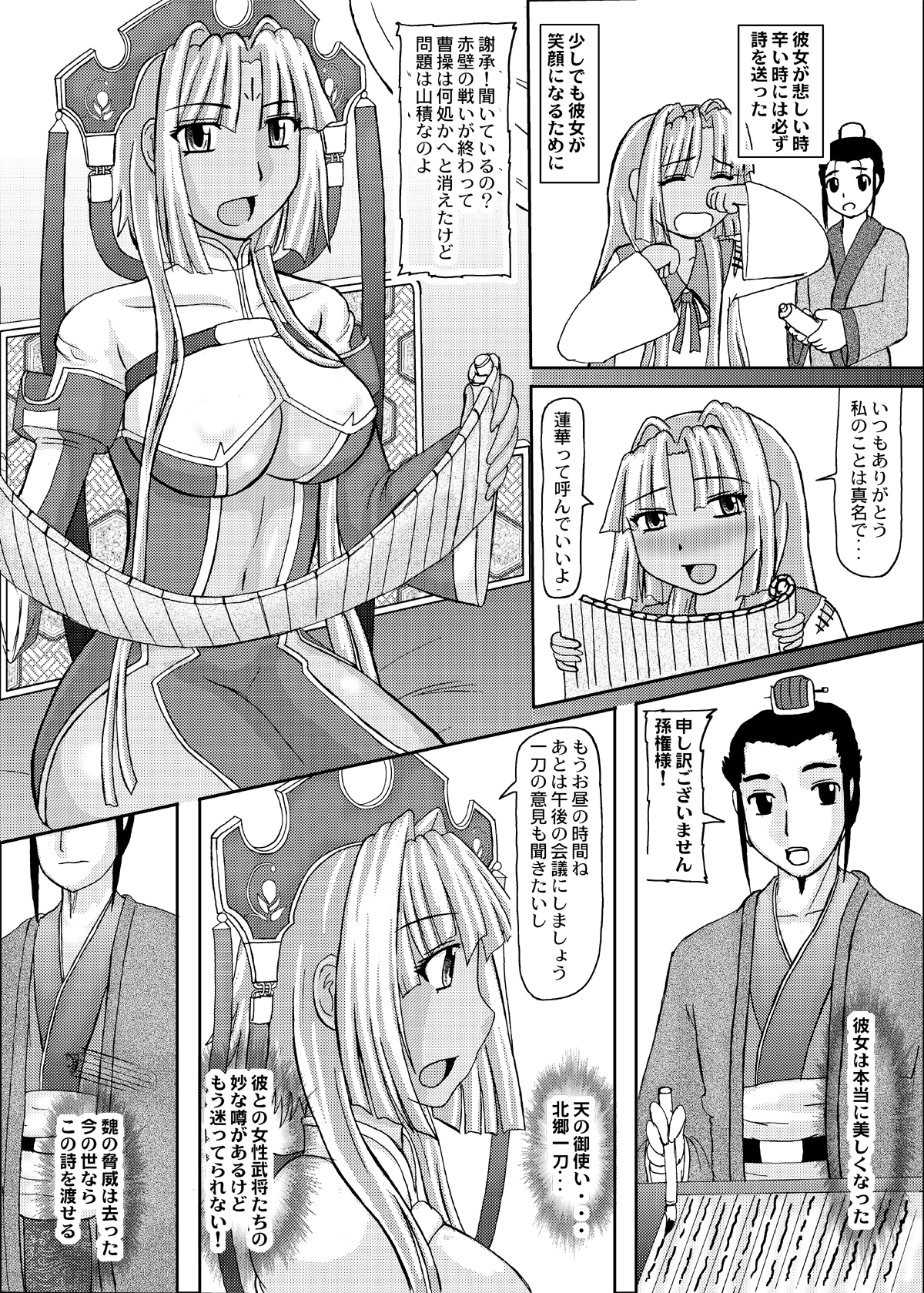 [拠点兵長 (祝たけし)] 恋孕無双 (恋姫†無双) [DL版]