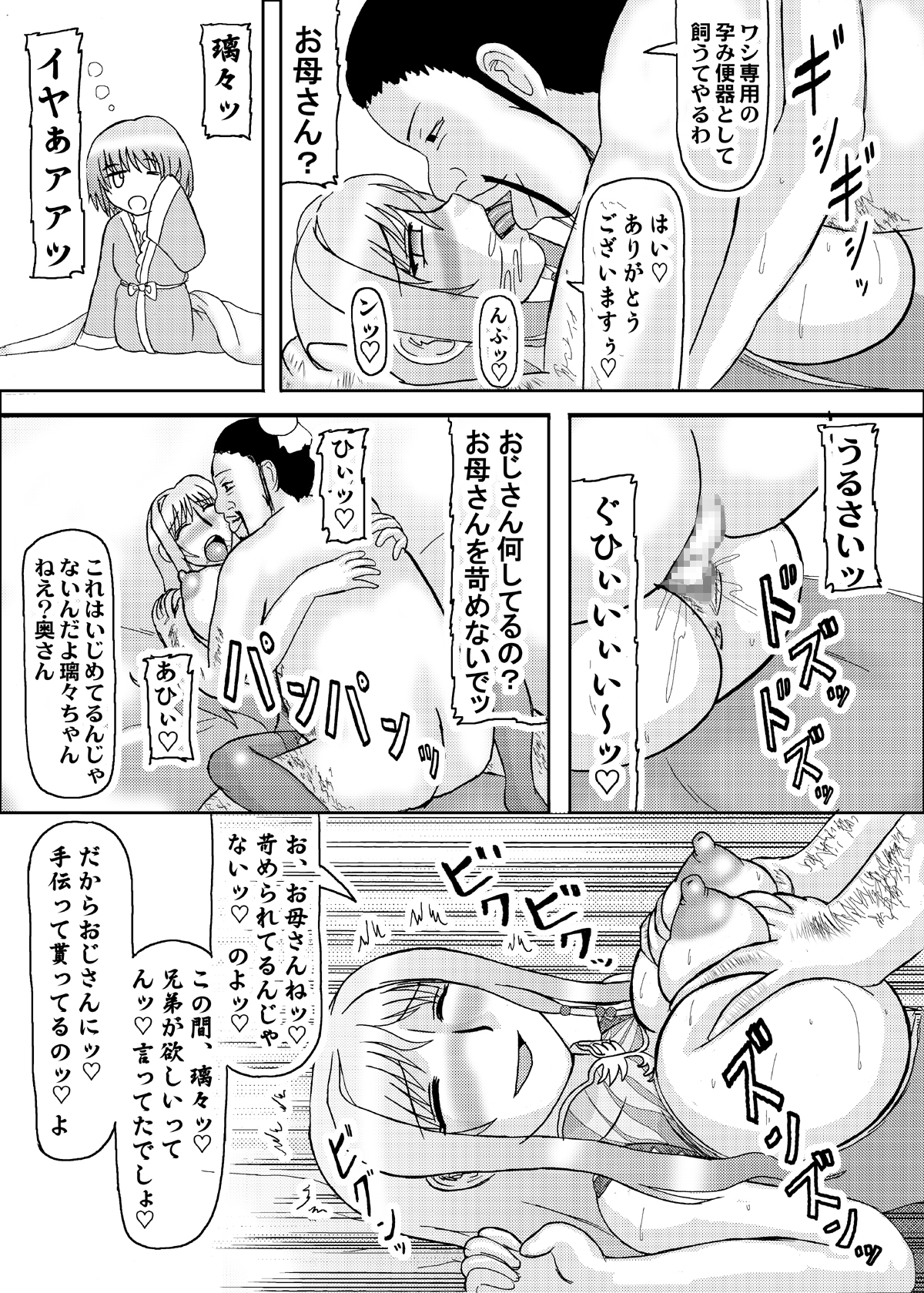 [拠点兵長 (祝たけし)] 恋孕無双 (恋姫†無双) [DL版]