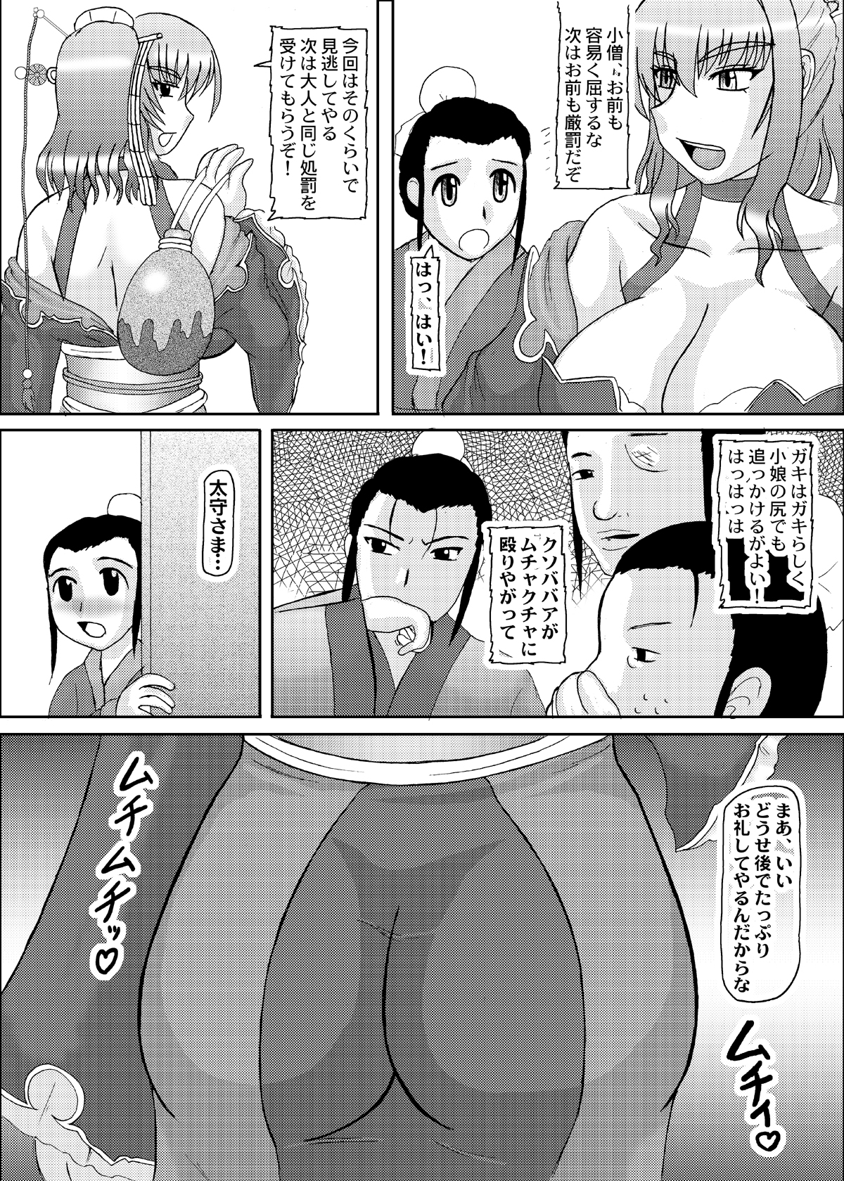 [拠点兵長 (祝たけし)] 恋孕無双 (恋姫†無双) [DL版]