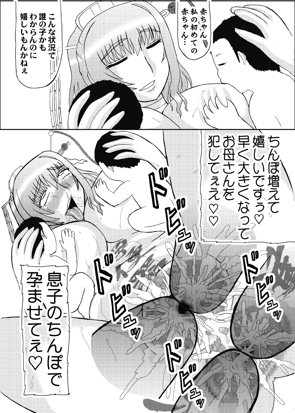 [拠点兵長 (祝たけし)] 恋孕無双 (恋姫†無双) [DL版]