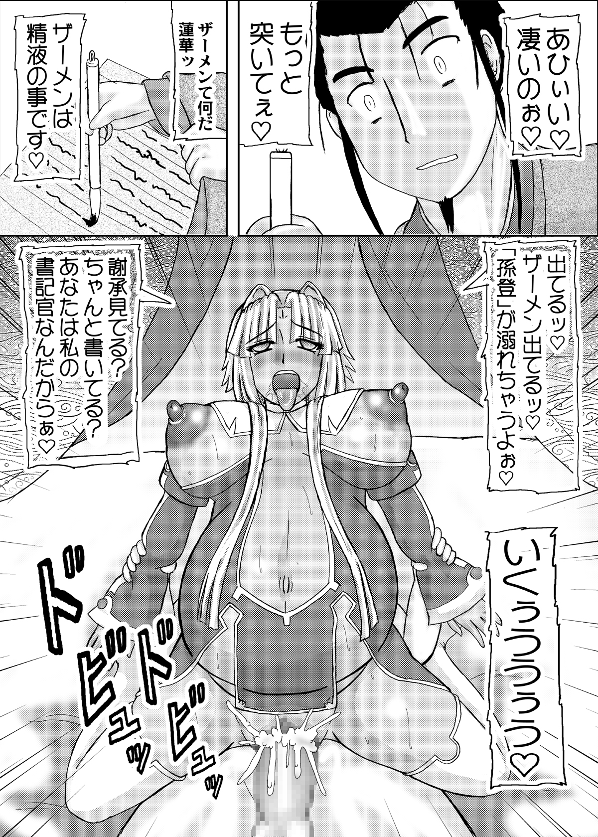 [拠点兵長 (祝たけし)] 恋孕無双 (恋姫†無双) [DL版]