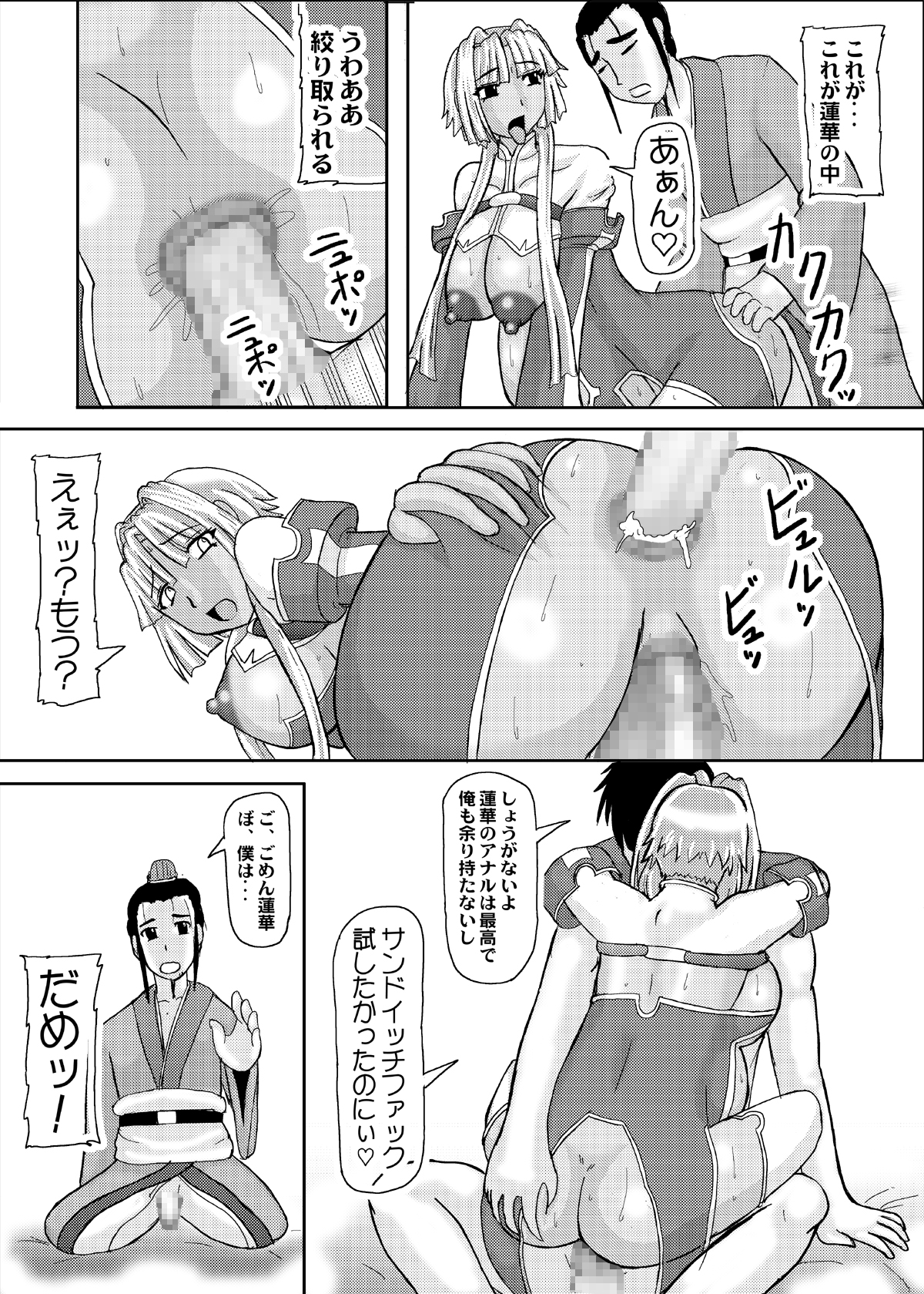[拠点兵長 (祝たけし)] 恋孕無双 (恋姫†無双) [DL版]