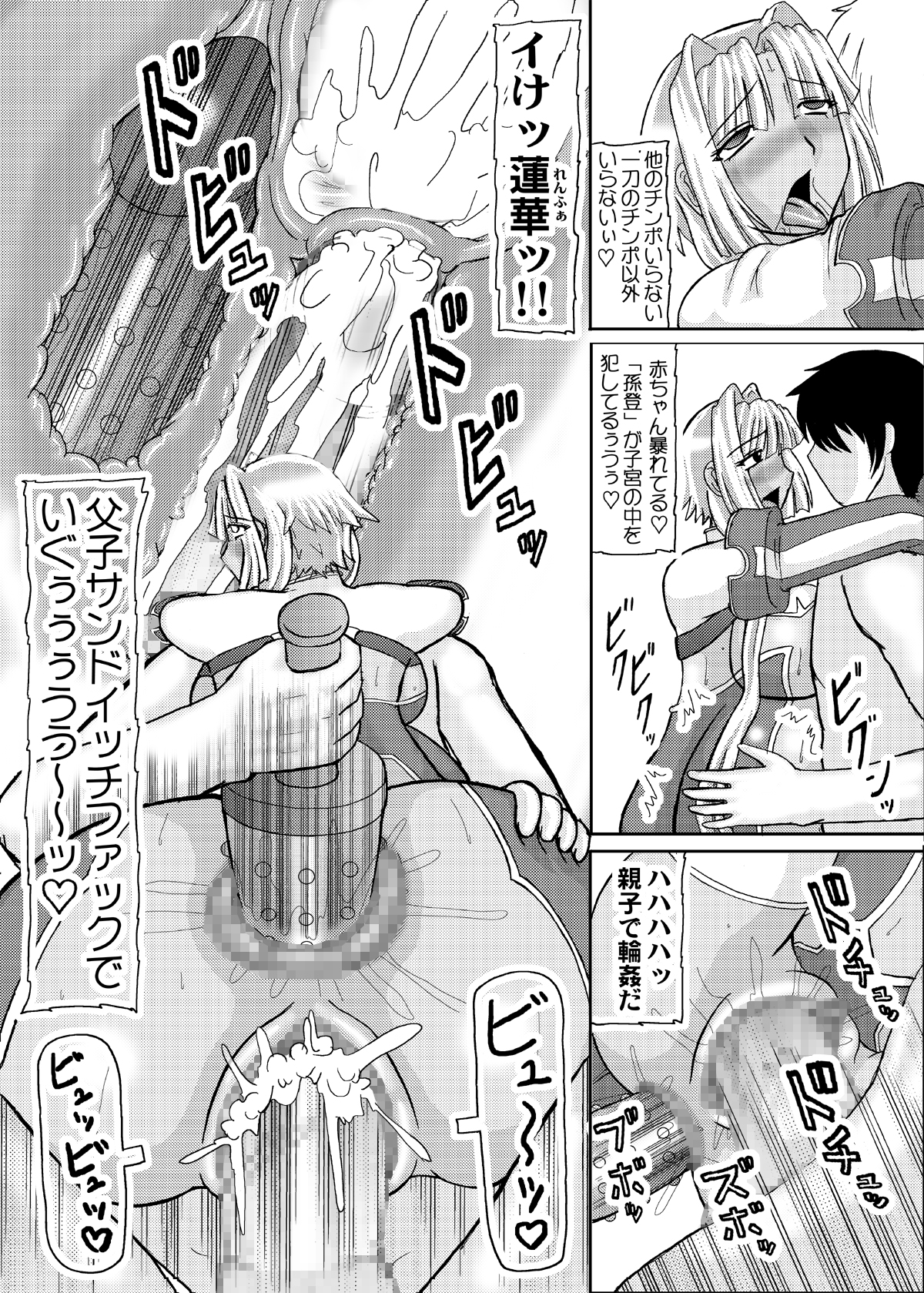 [拠点兵長 (祝たけし)] 恋孕無双 (恋姫†無双) [DL版]