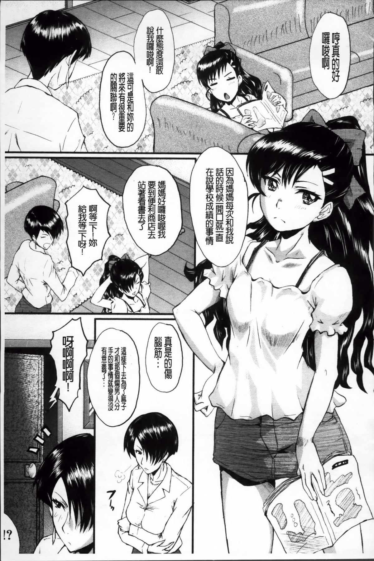 [SINK] 母娘あくめ [中国翻訳]