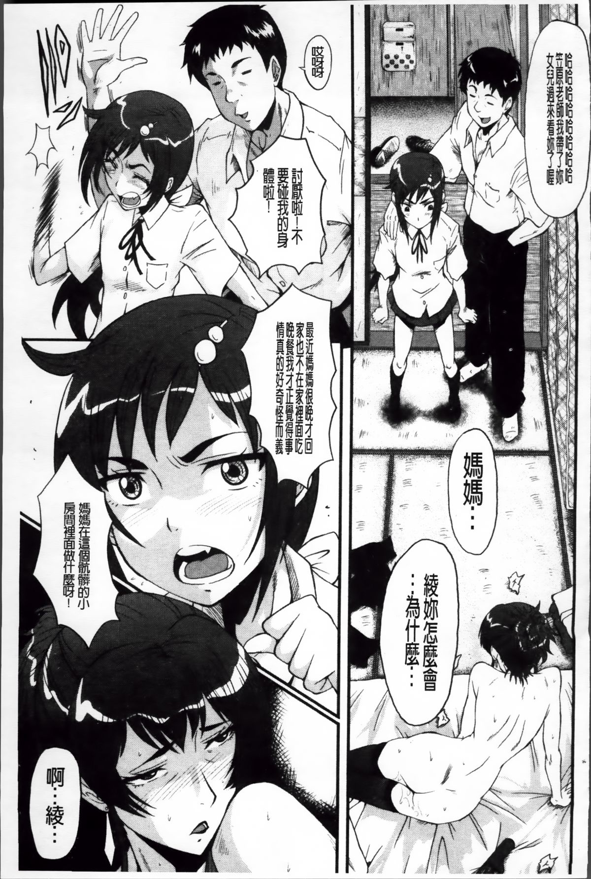 [SINK] 母娘あくめ [中国翻訳]