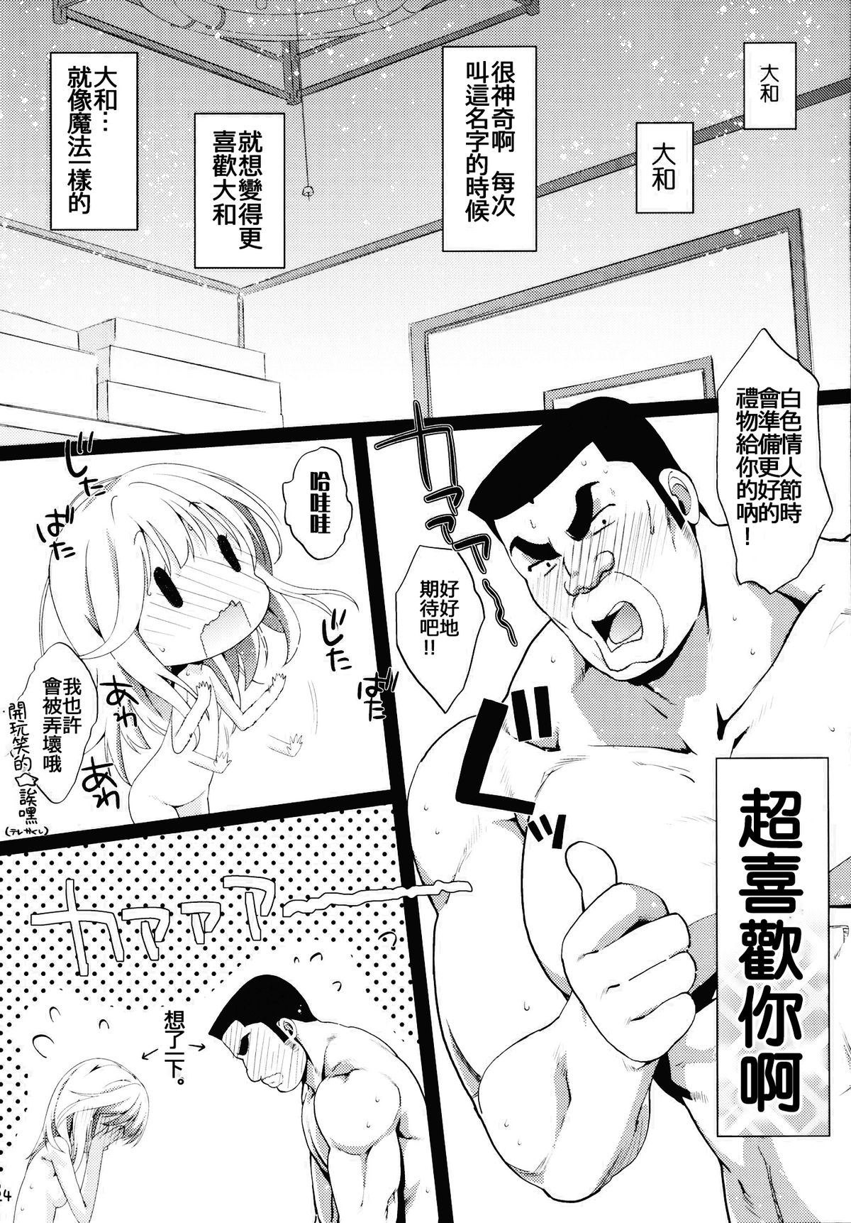 (サンクリ2015 Summer) [生クリームびより (ななせめるち)] Melcheese49 (俺物語!!) [中国翻訳]