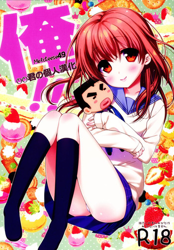 (サンクリ2015 Summer) [生クリームびより (ななせめるち)] Melcheese49 (俺物語!!) [中国翻訳]