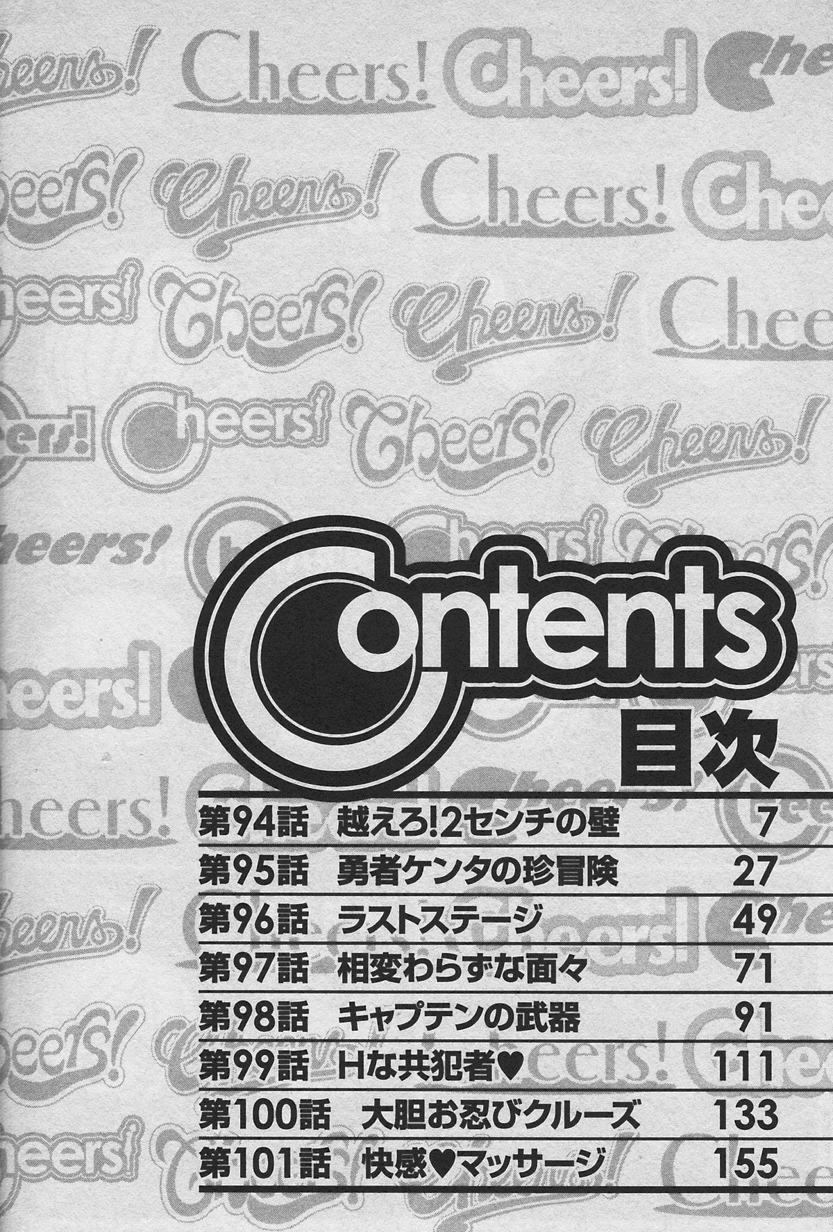 [チャーリーにしなか] Cheers! 12 第94-96話 [英訳]