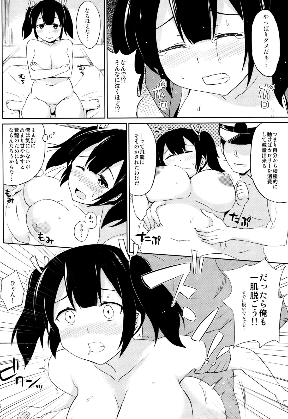 [夏季のタネ (サマー)] はみでるマシュマロ系空母 (艦隊これくしょん -艦これ-) [2015年5月16日]