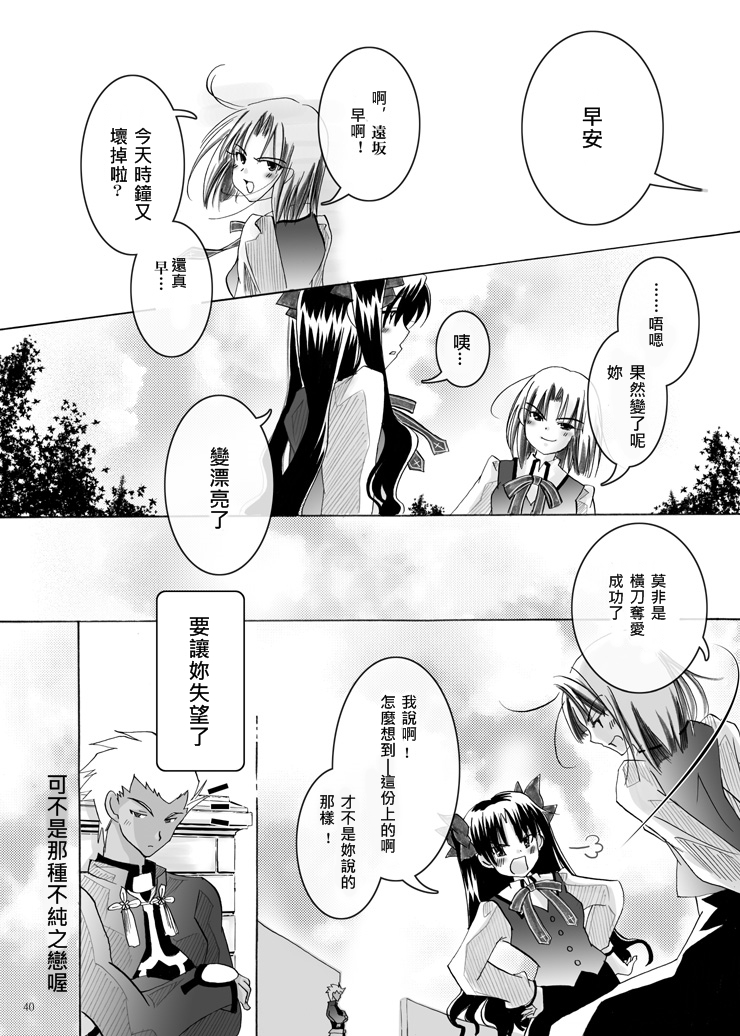 (C71) [すたじおEKO (鈴鳴いちご)] 紅蓮 [一] (Fate/stay night) [中国翻訳]