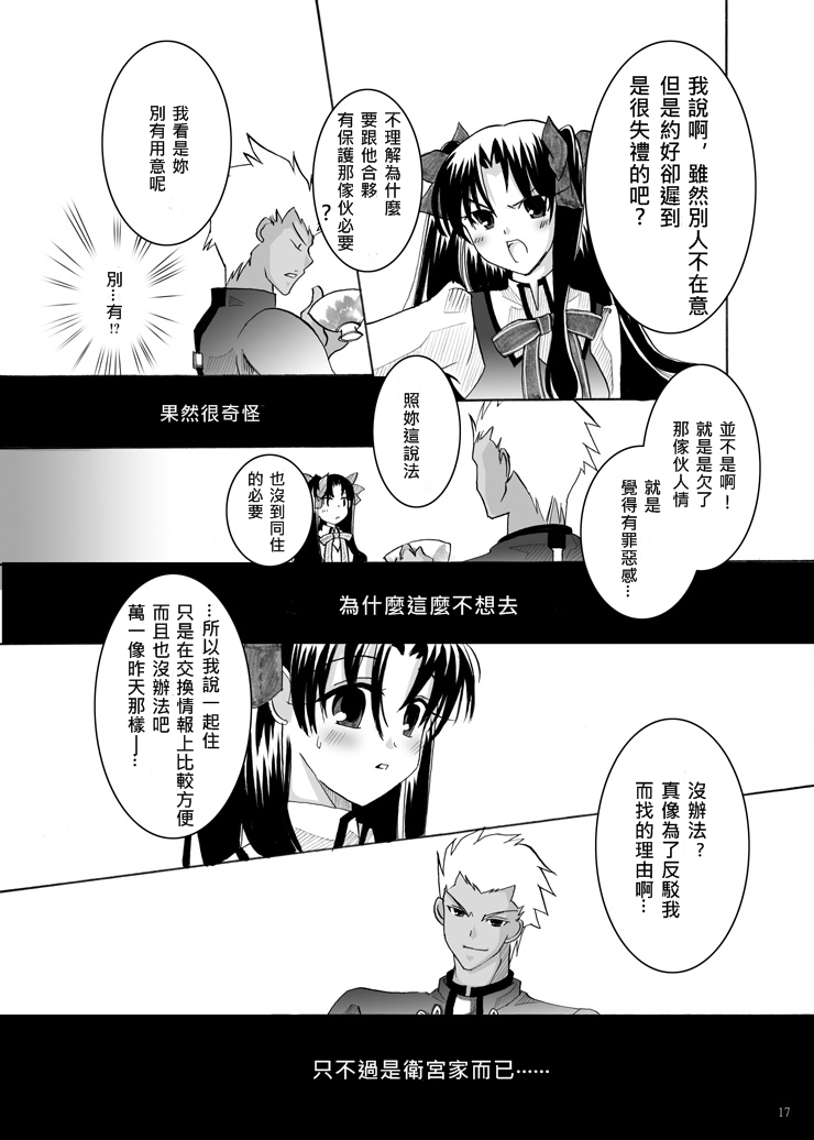 (C71) [すたじおEKO (鈴鳴いちご)] 紅蓮 [一] (Fate/stay night) [中国翻訳]