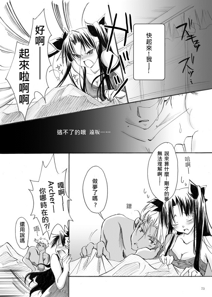 (サンクリ35) [すたじおEKO (鈴鳴いちご)] 紅蓮 [二] (Fate/stay night) [中国翻訳]