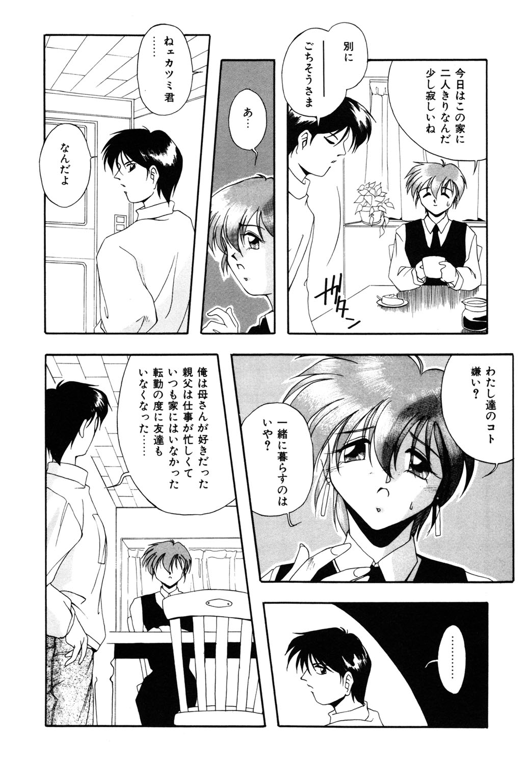 [ブランシェア] 私のヒミツ教えてア・ゲ・ル❤ [DL版]