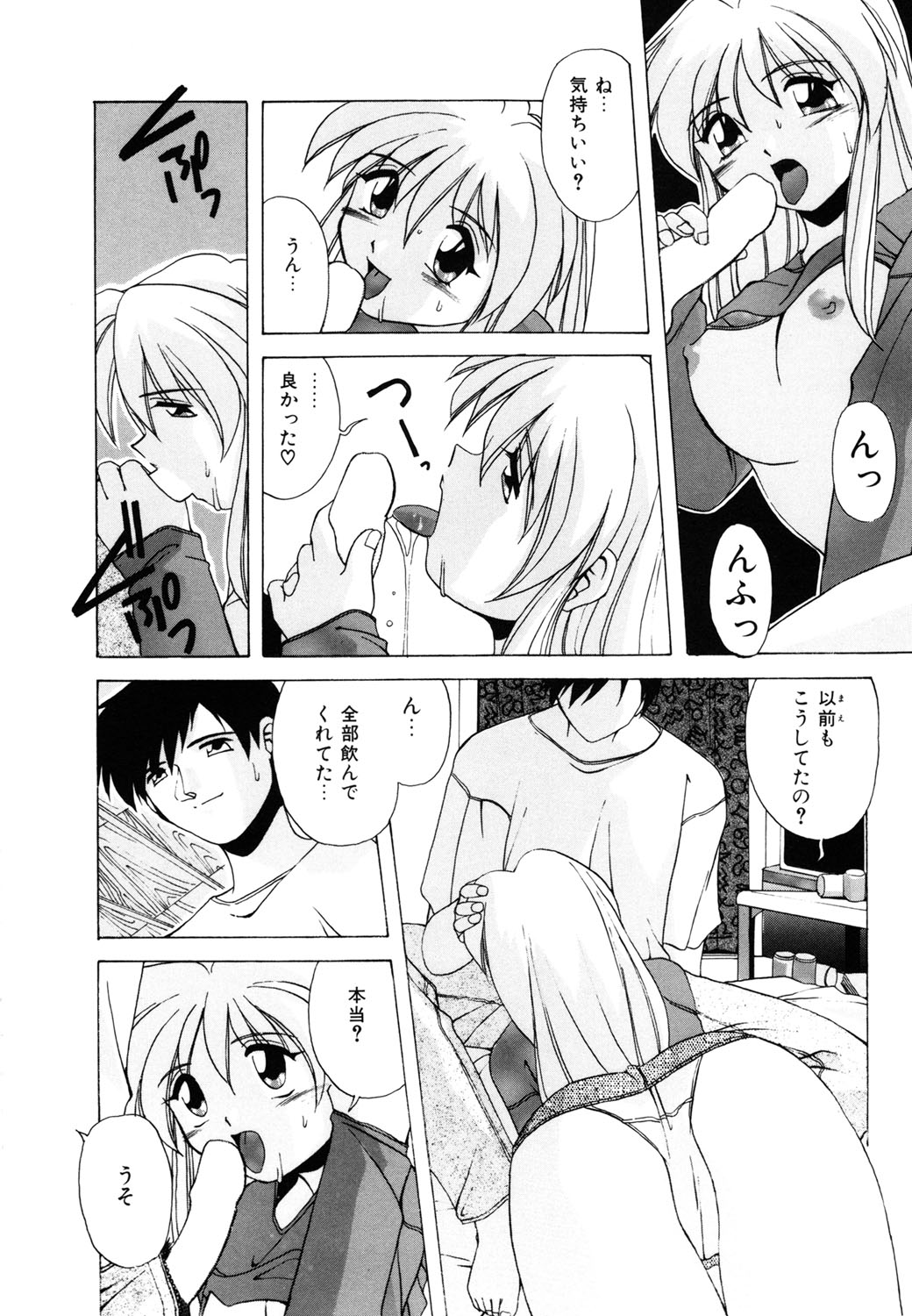 [ブランシェア] 私のヒミツ教えてア・ゲ・ル❤ [DL版]