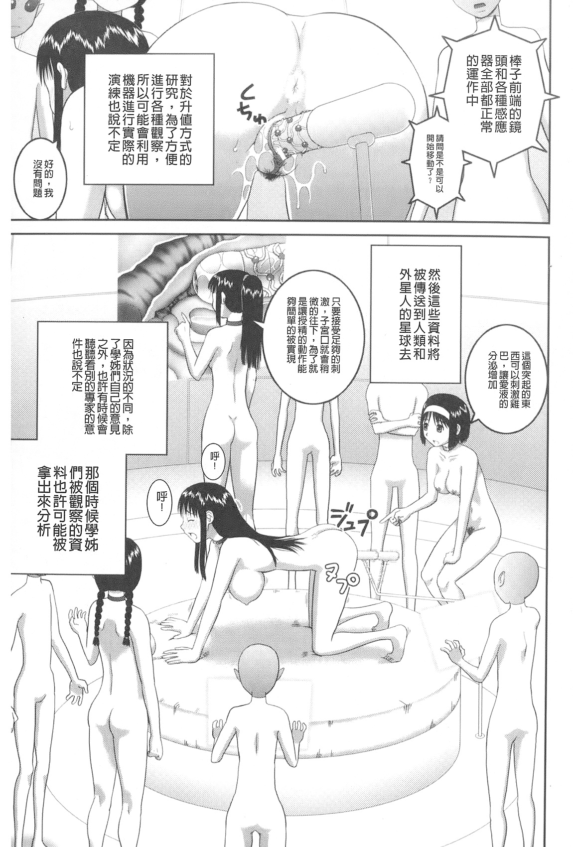 [樺島あきら] 露出変態マニュアル [中国翻訳]