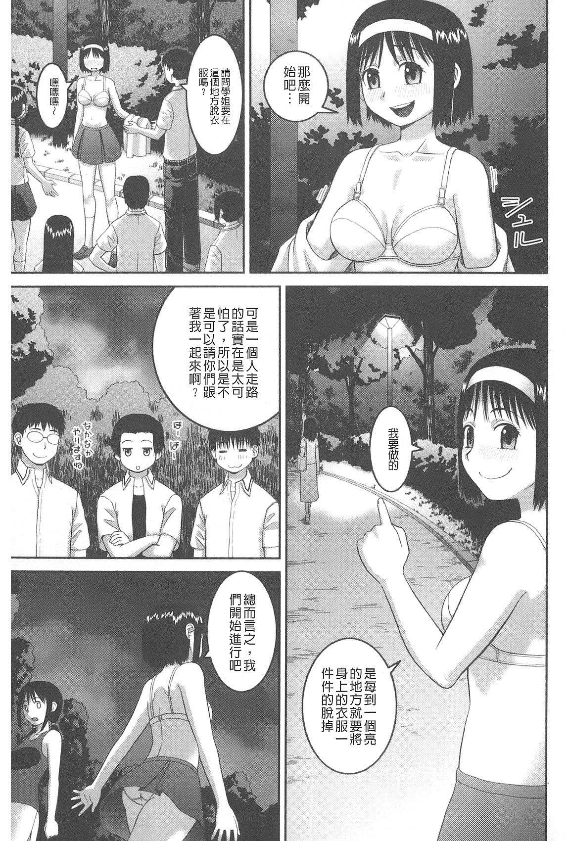 [樺島あきら] 露出変態マニュアル [中国翻訳]