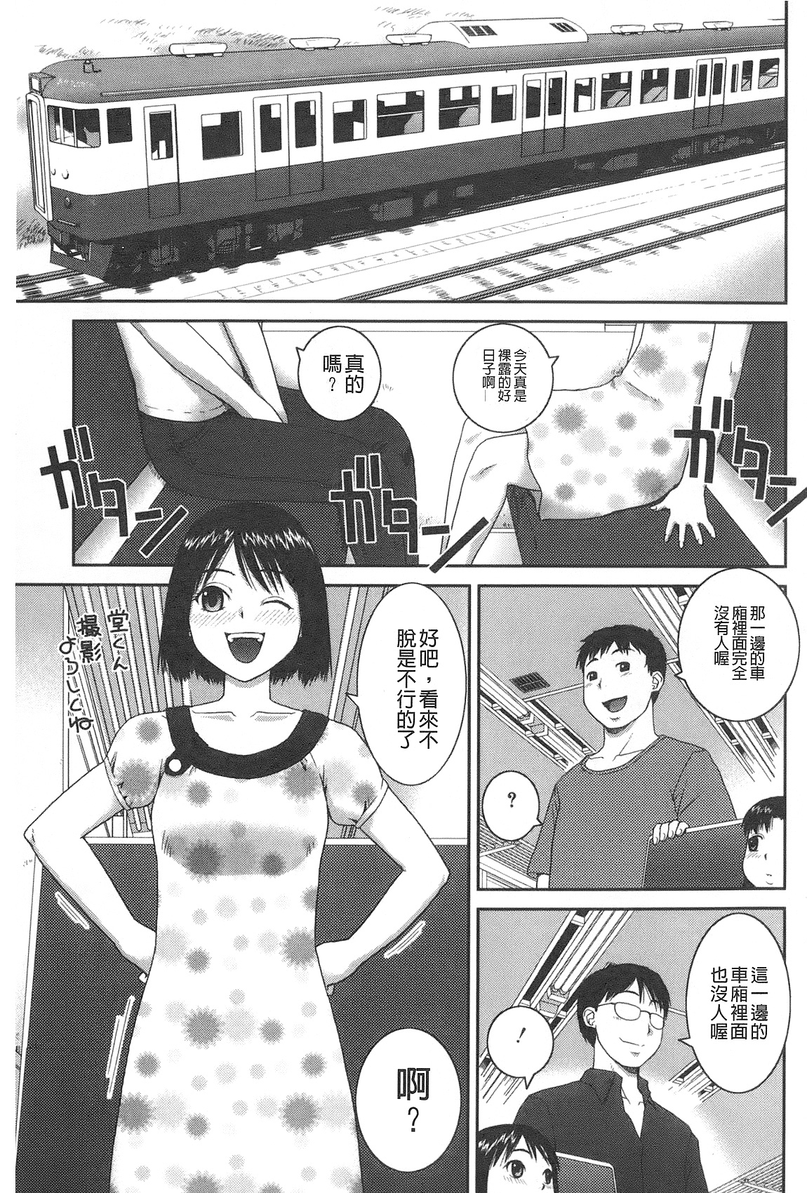 [樺島あきら] 露出変態マニュアル [中国翻訳]