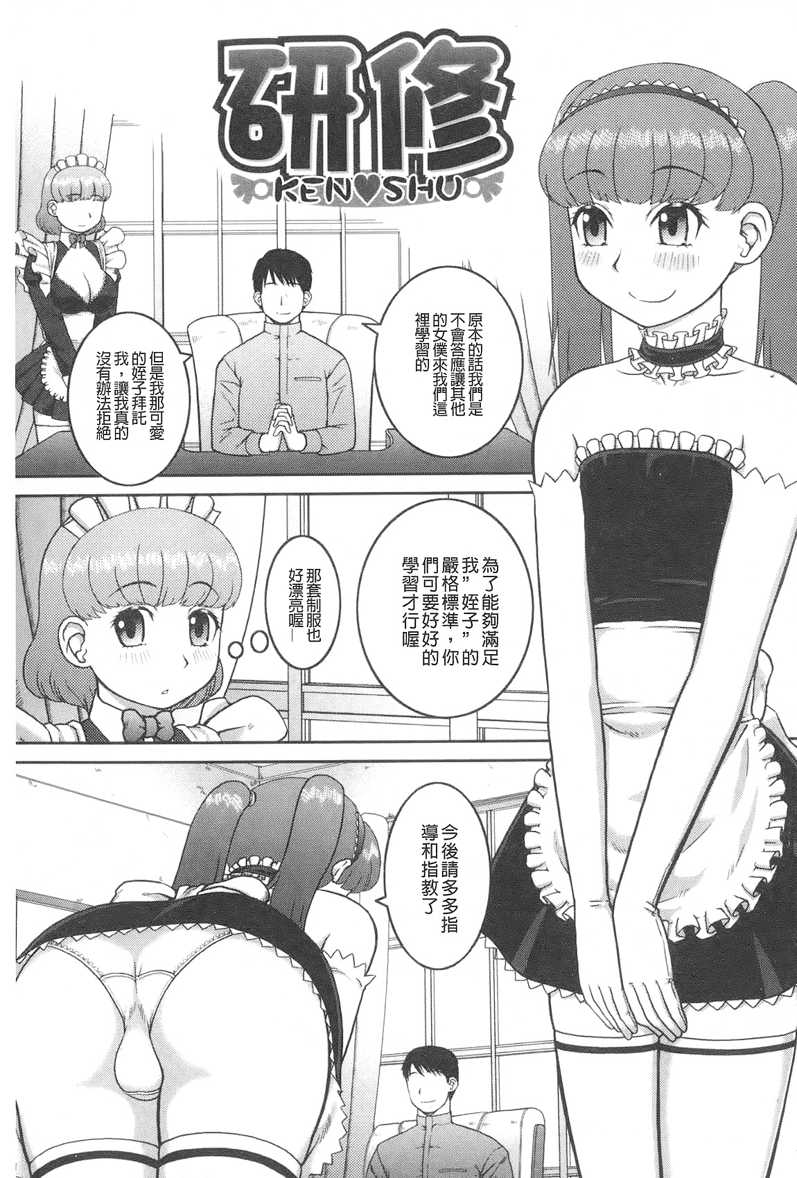 [樺島あきら] 露出変態マニュアル [中国翻訳]