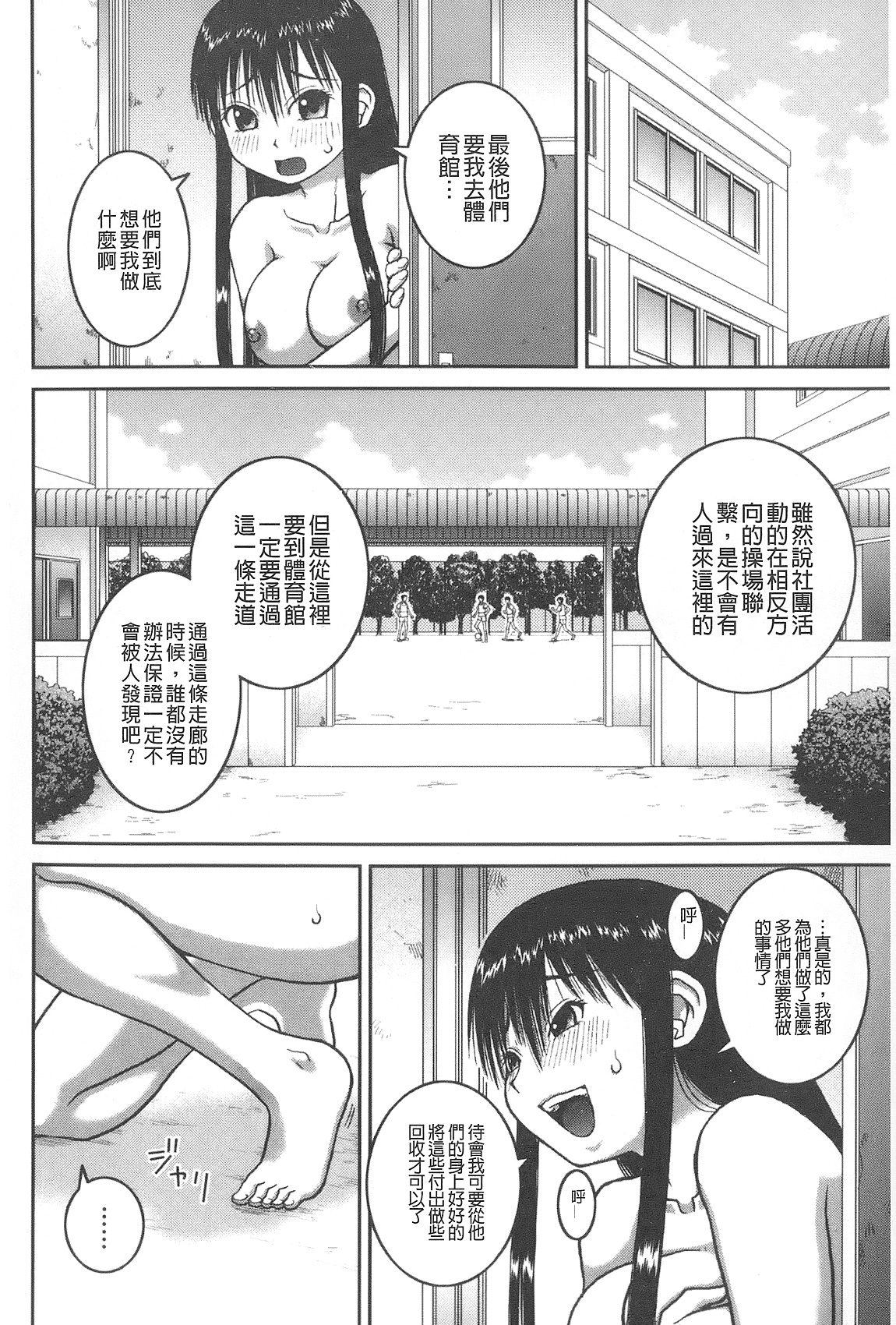 [樺島あきら] 露出変態マニュアル [中国翻訳]