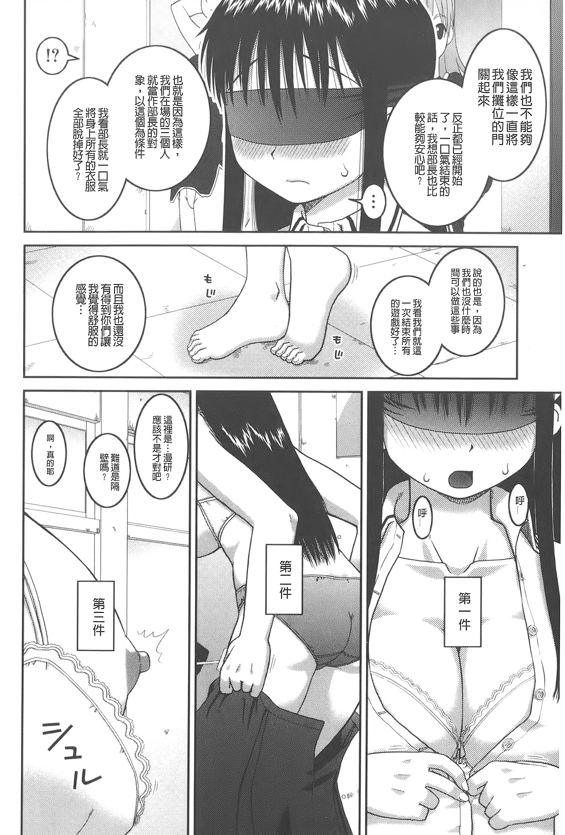 [樺島あきら] 露出変態マニュアル [中国翻訳]