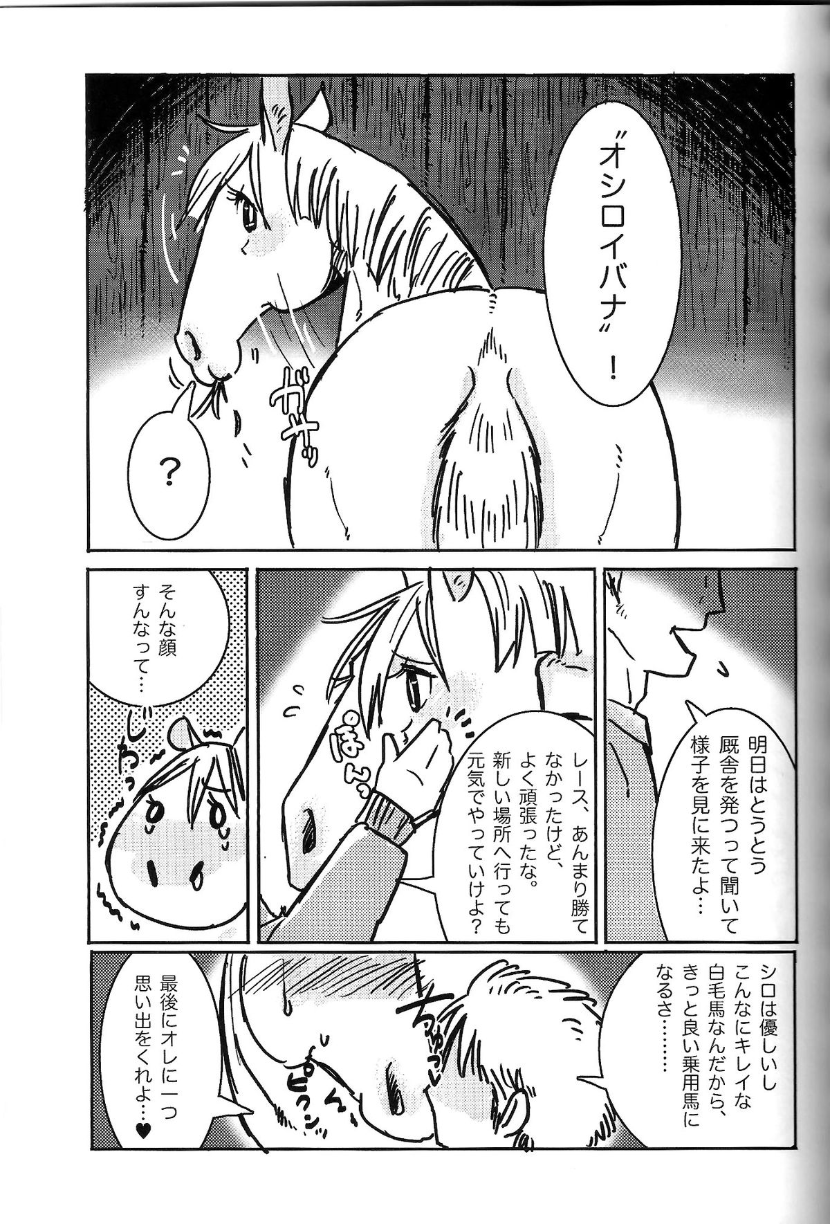 (ふぁーすと7) [しば缶。 (もこきち)] Horny Pony Stable 2