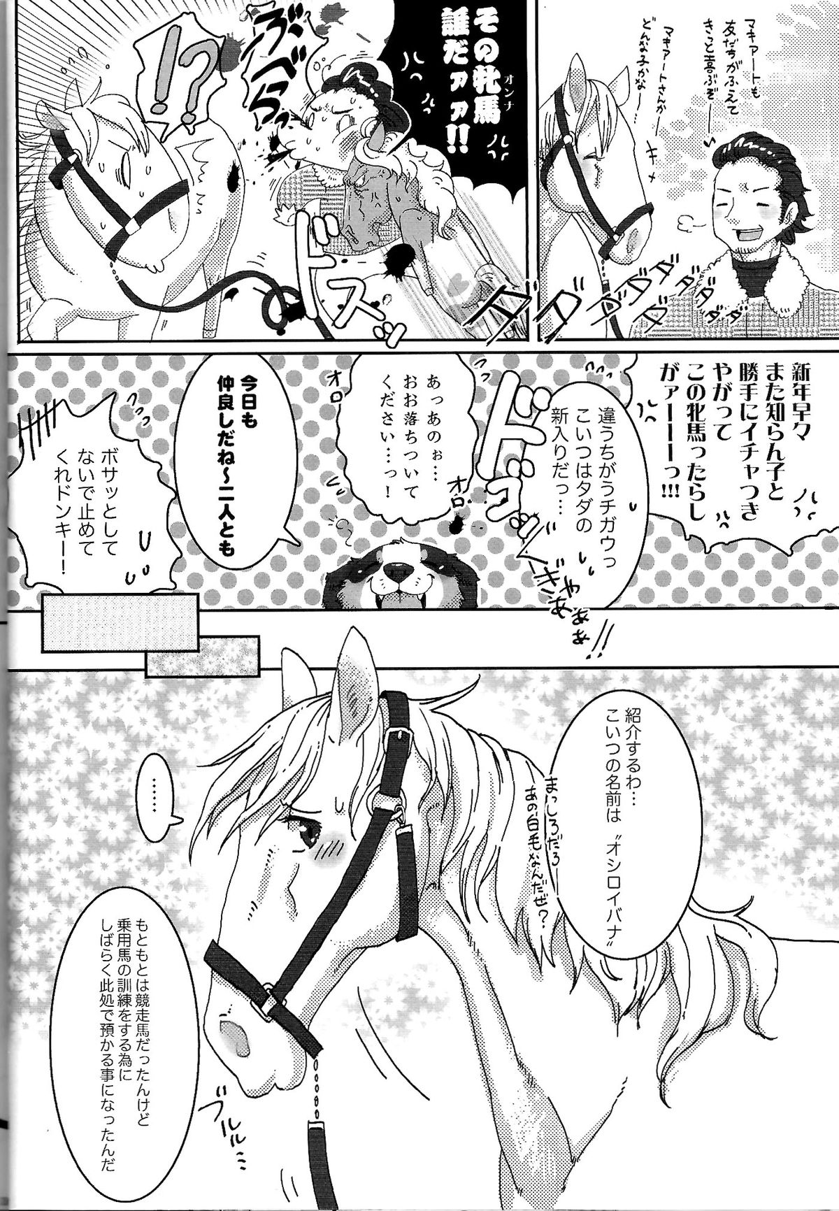 (ふぁーすと7) [しば缶。 (もこきち)] Horny Pony Stable 2