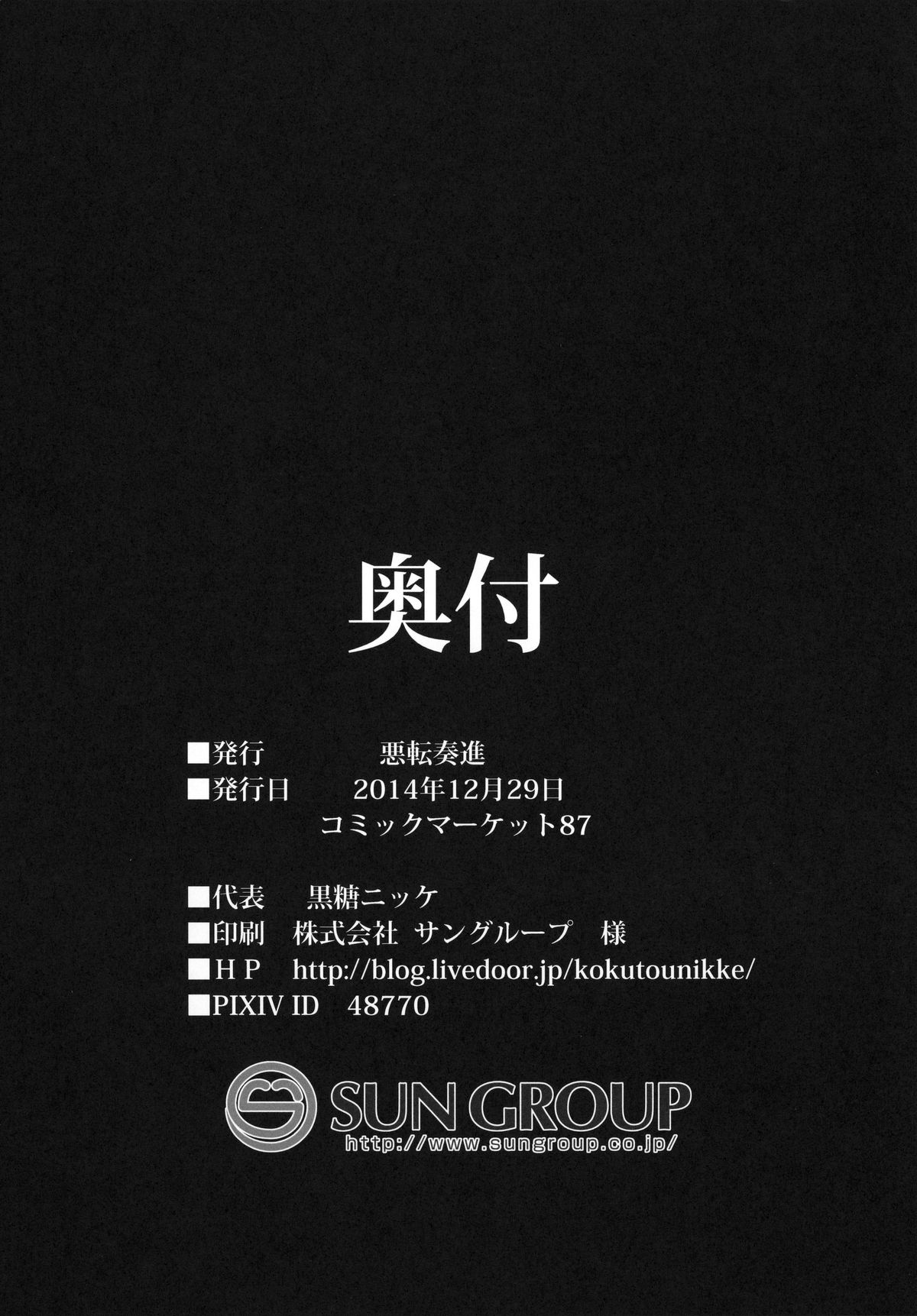 (C87) [悪転奏進 (黒糖ニッケ)] 古明地こいし 少年搾精母胎誘惑 (東方Project) [英訳]