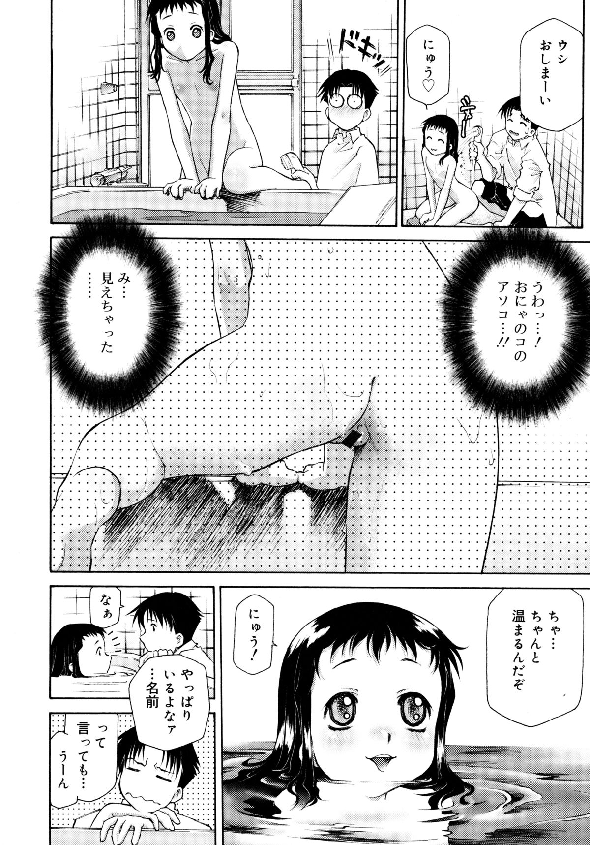 [うましか] ぷちぱい