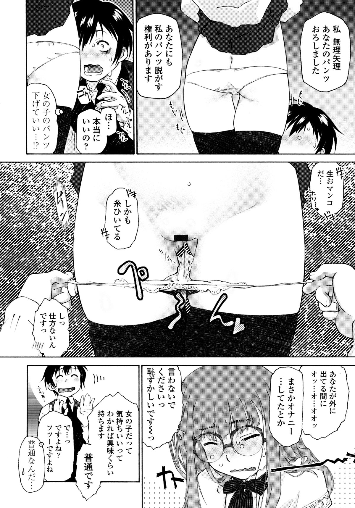 [うましか] ぷちぱい