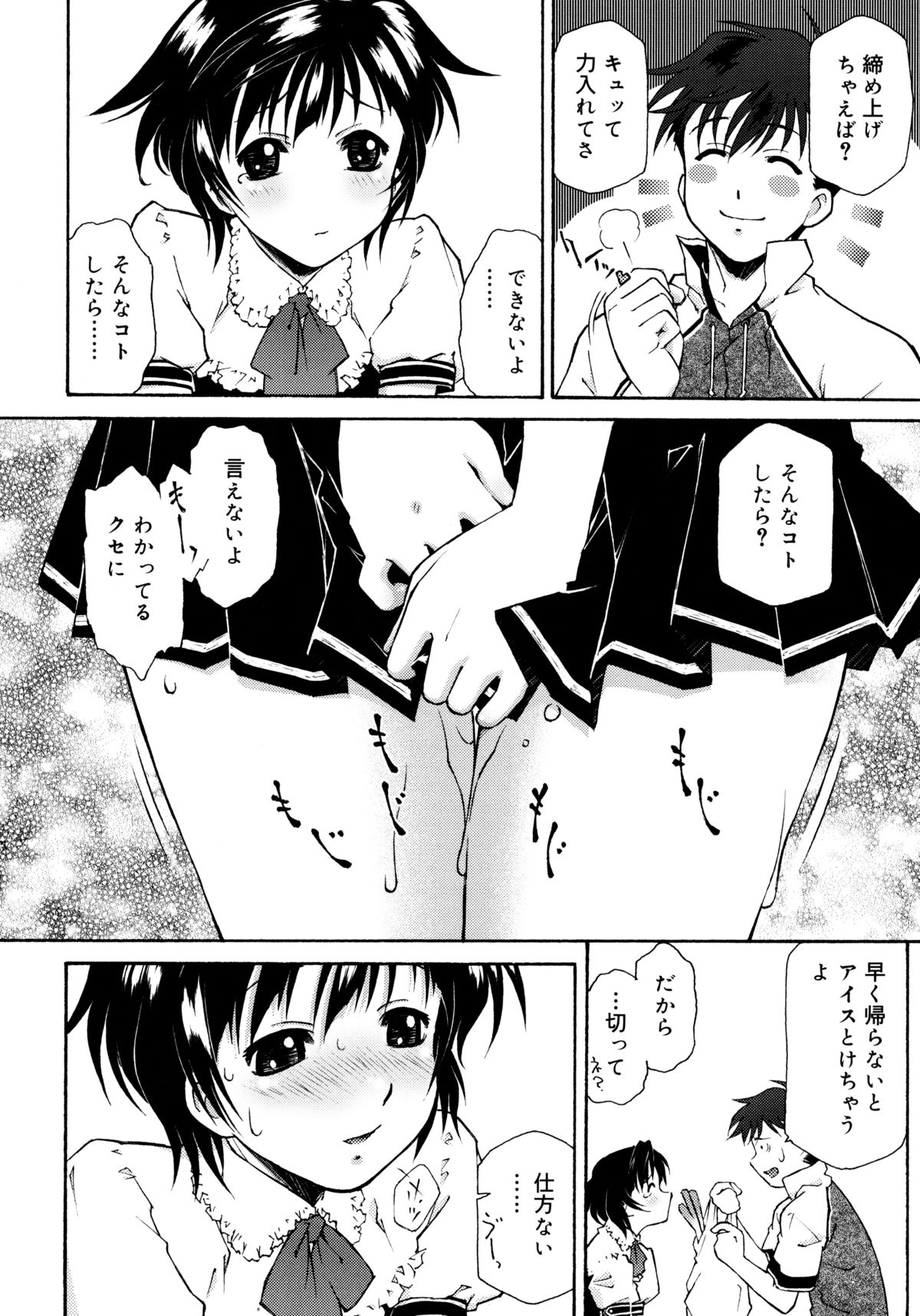 [うましか] ぷちぱい