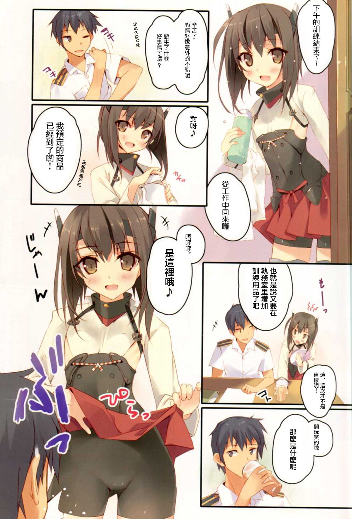 (C86) [Private Garden (鶴崎貴大)] 大鳳はスパッツのままが好き (艦隊これくしょん -艦これ-) [中国翻訳]