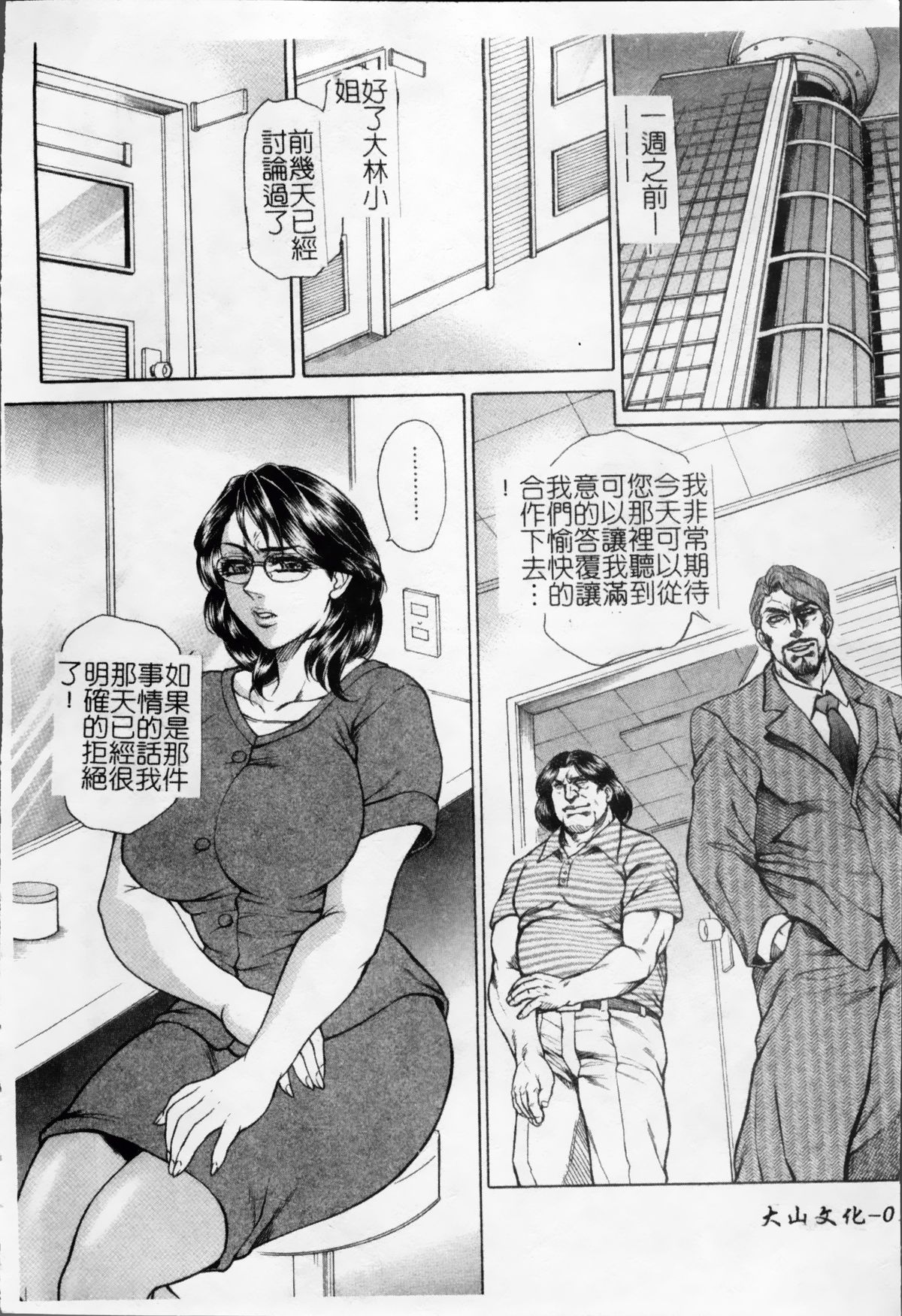 [飛野俊之] 女子穴·志穂 ―人妻キャスター肛辱痴獄― [中国翻訳]