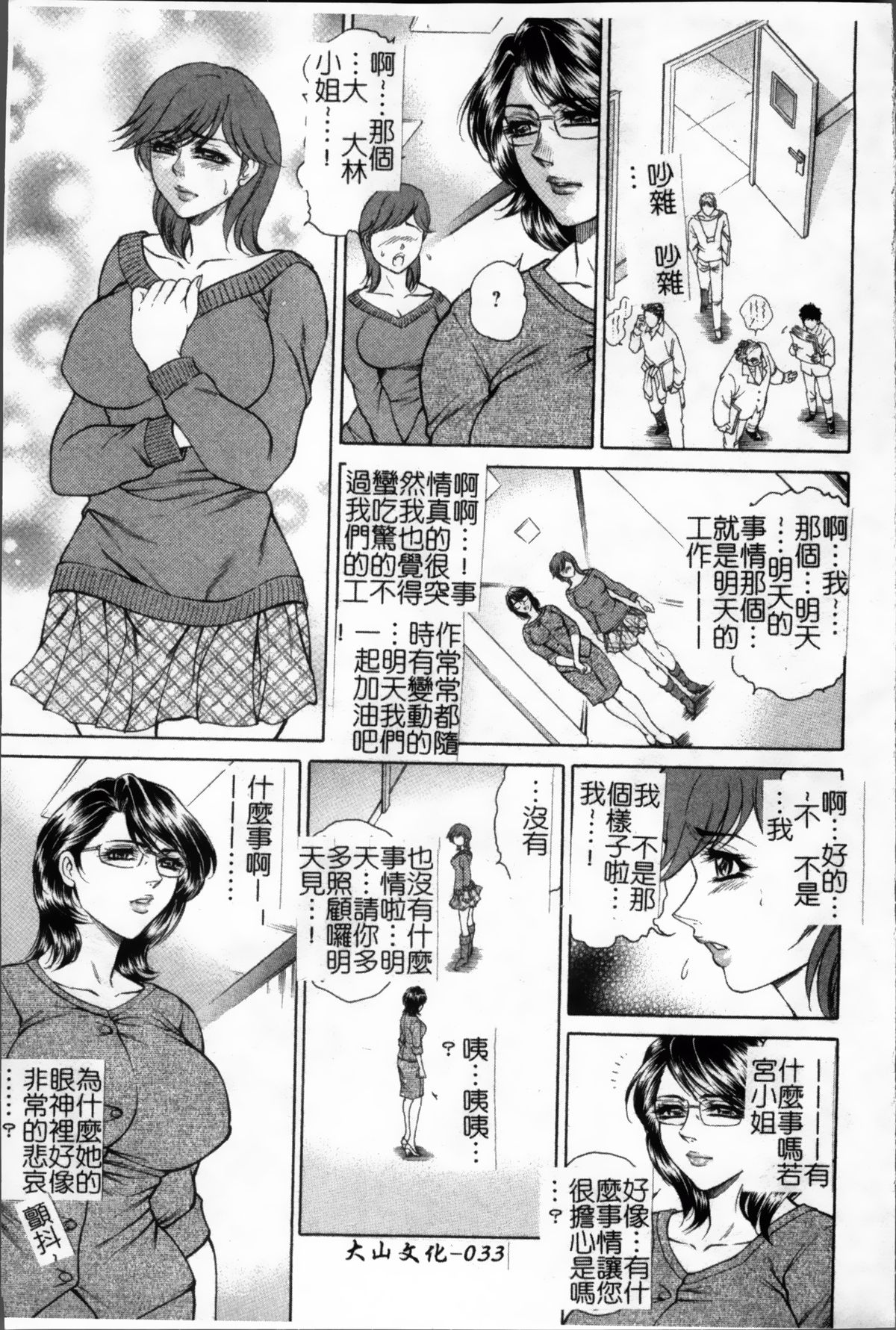 [飛野俊之] 女子穴·志穂 ―人妻キャスター肛辱痴獄― [中国翻訳]