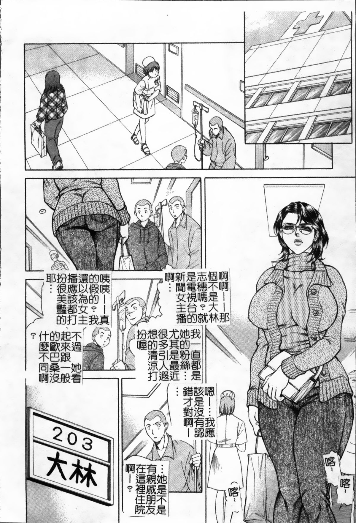 [飛野俊之] 女子穴·志穂 ―人妻キャスター肛辱痴獄― [中国翻訳]