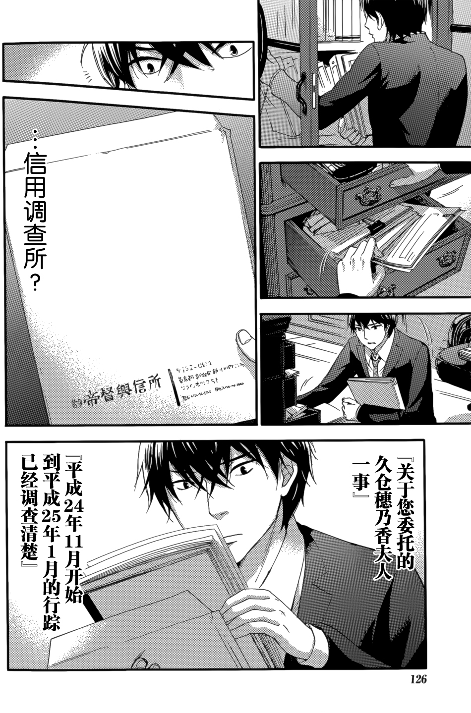[久遠ミチヨシ] ハンドレッドゲーム 第8話 (月刊 ビタマン 2015年7月号) [中国翻訳]
