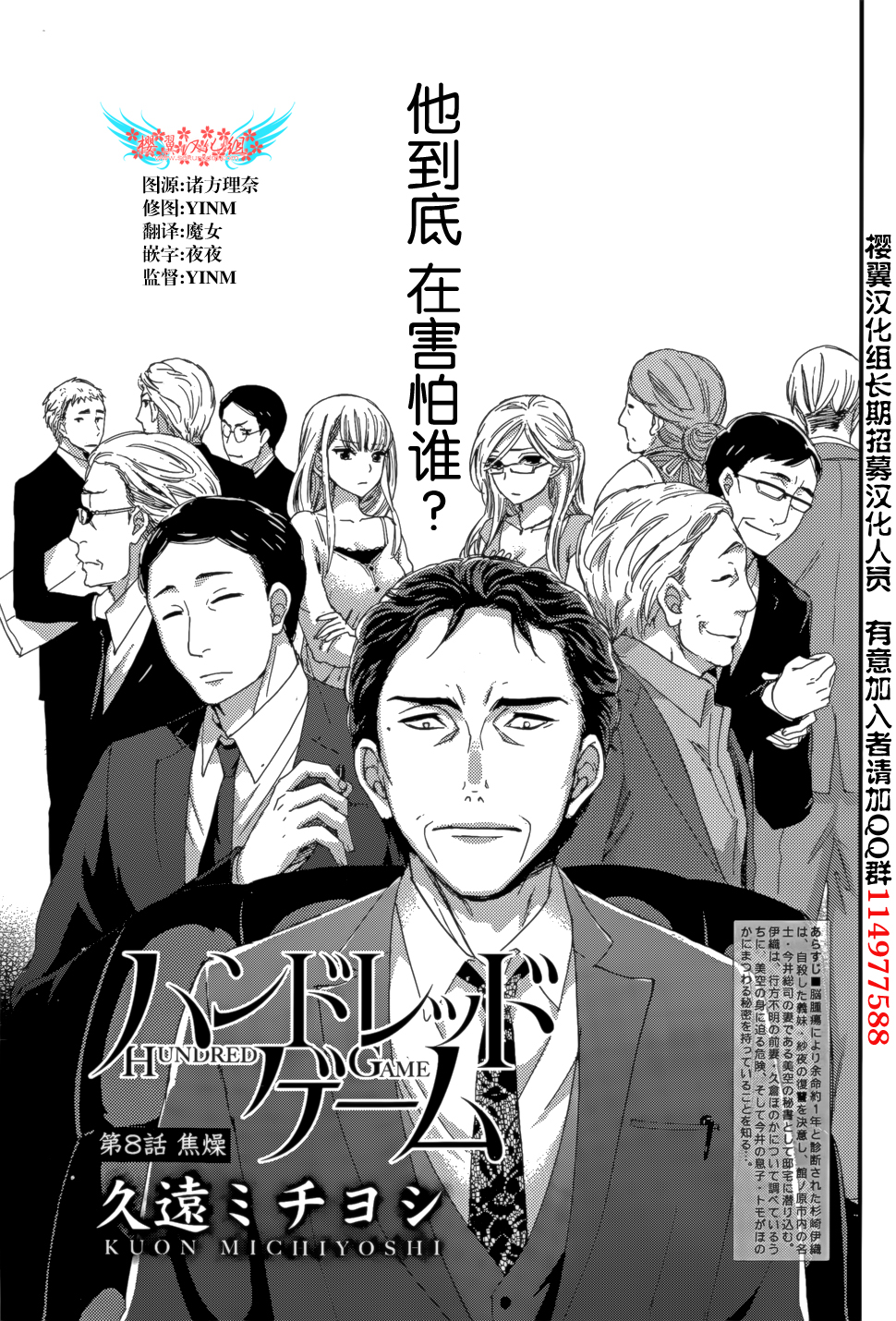 [久遠ミチヨシ] ハンドレッドゲーム 第8話 (月刊 ビタマン 2015年7月号) [中国翻訳]