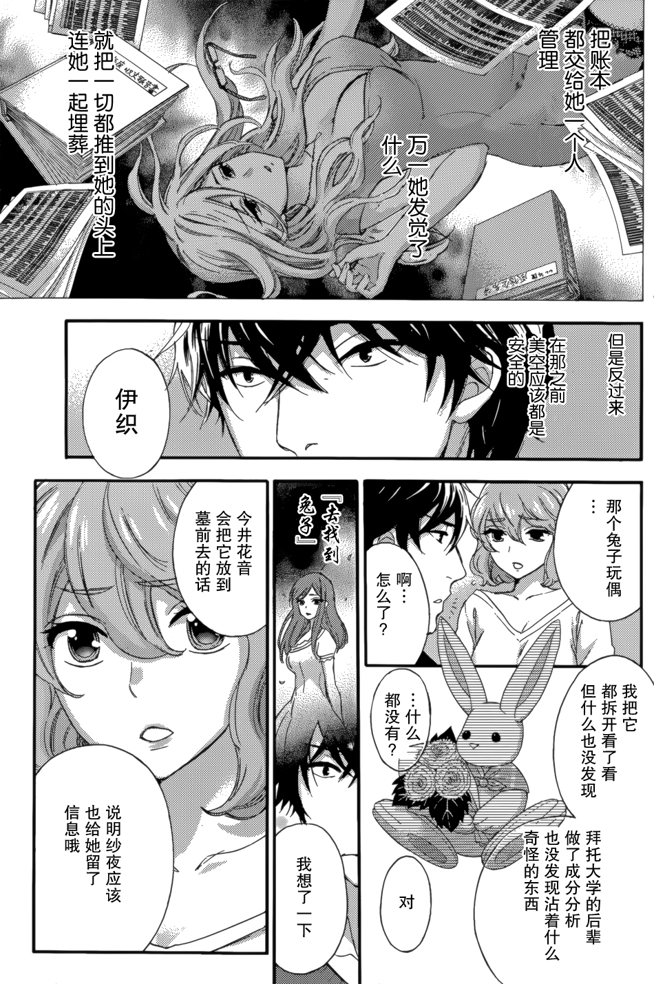 [久遠ミチヨシ] ハンドレッドゲーム 第8話 (月刊 ビタマン 2015年7月号) [中国翻訳]