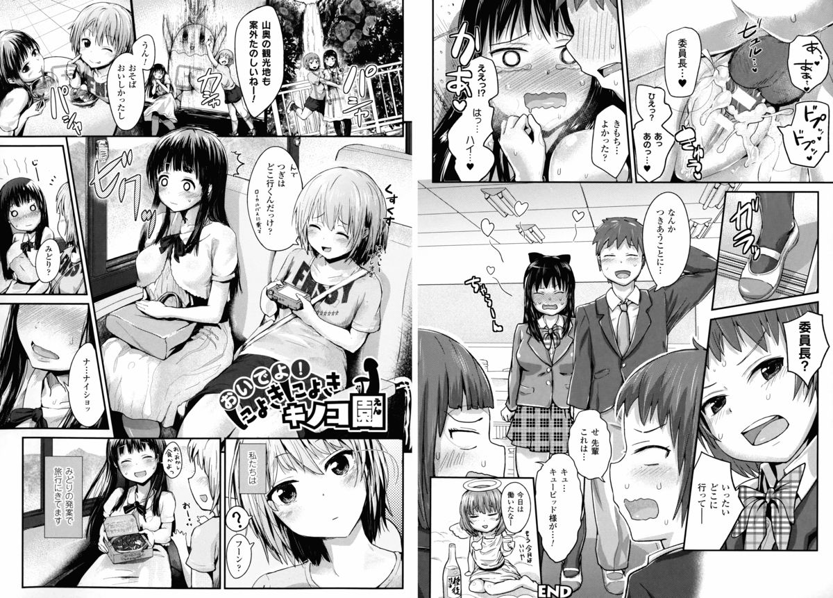 [井垣野あげなす] ドキドキ精液募金~女子校生と子づくりできる世界~