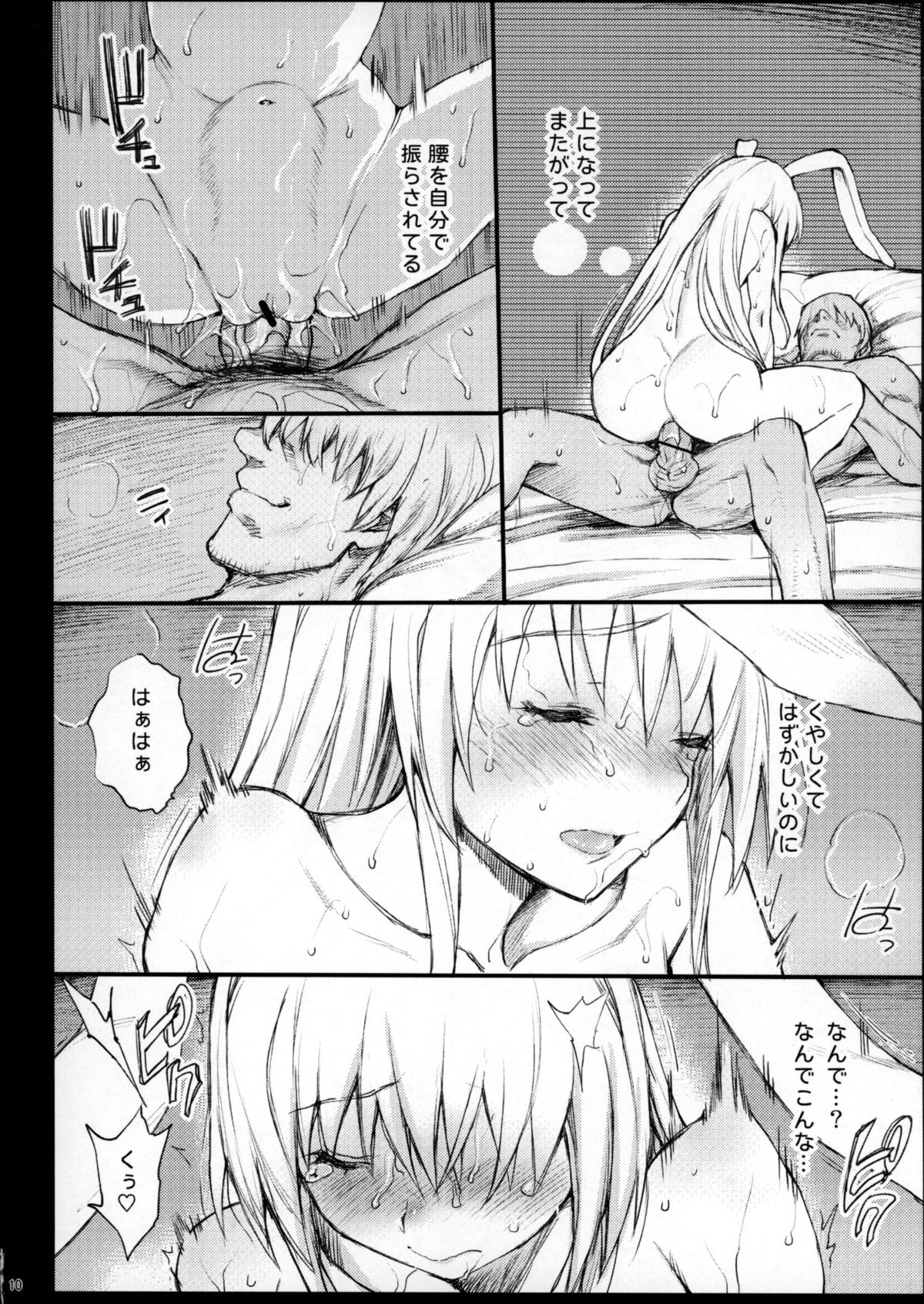(大⑨州東方祭11.5) [エロマズン (まー九郎)] 酔わされたうどんげがレイプされちゃう (東方Project)
