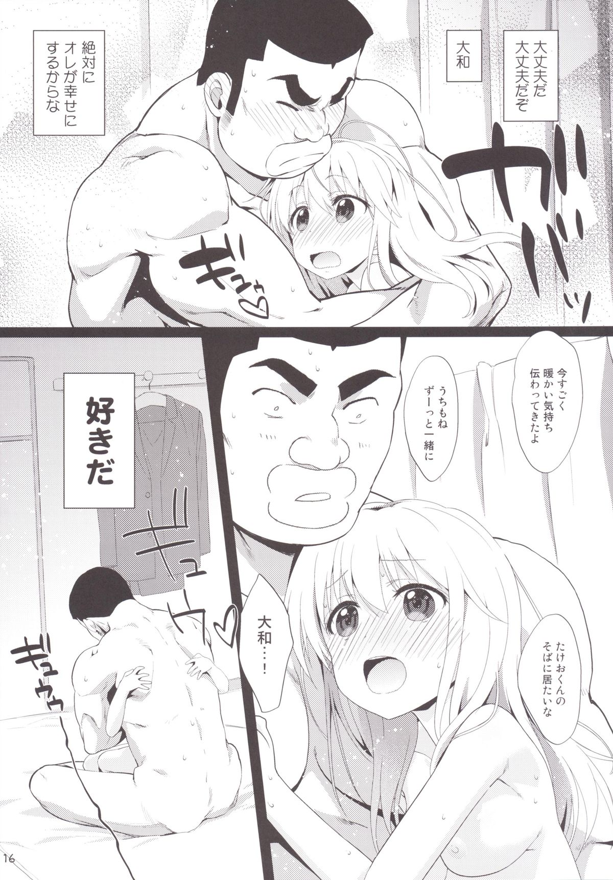 (サンクリ2015 Summer) [生クリームびより (ななせめるち)] Melcheese49 (俺物語!!)