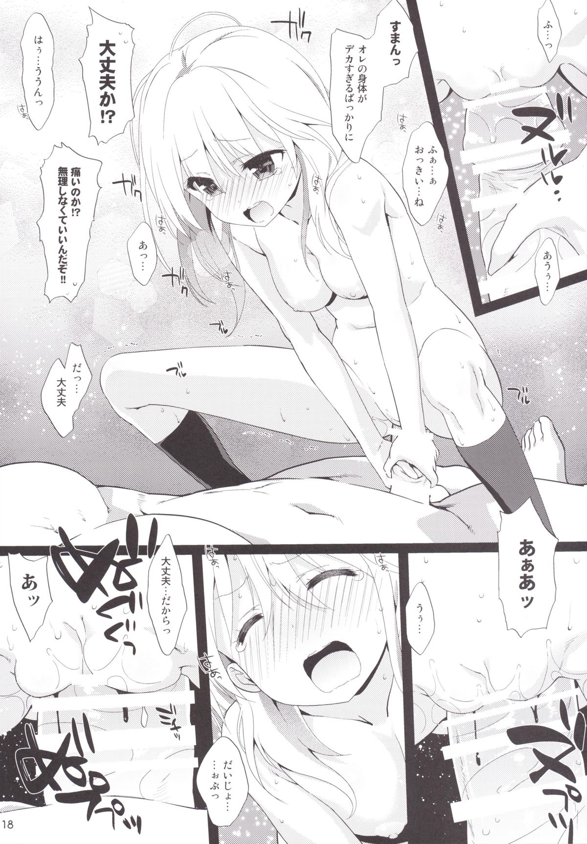 (サンクリ2015 Summer) [生クリームびより (ななせめるち)] Melcheese49 (俺物語!!)