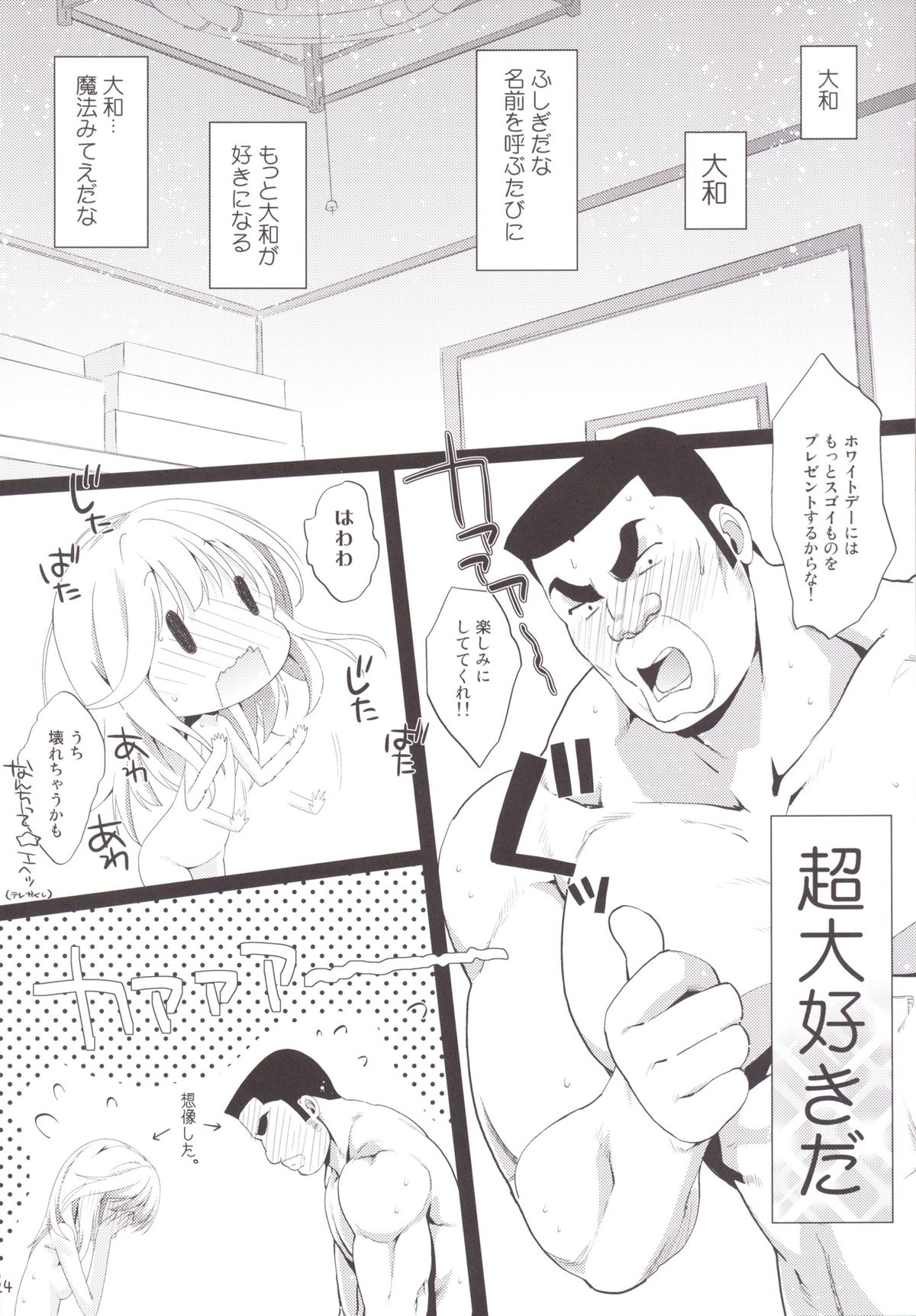 (サンクリ2015 Summer) [生クリームびより (ななせめるち)] Melcheese49 (俺物語!!)