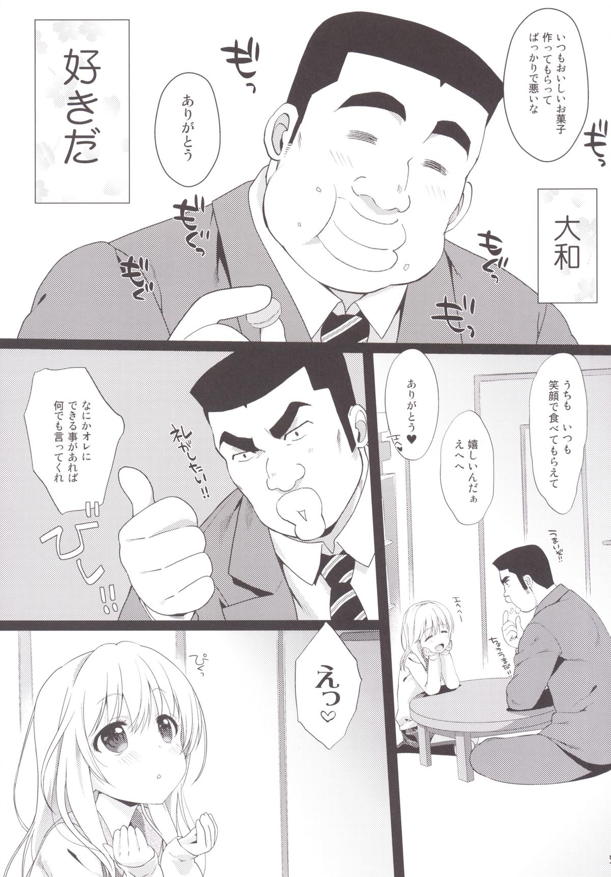 (サンクリ2015 Summer) [生クリームびより (ななせめるち)] Melcheese49 (俺物語!!)