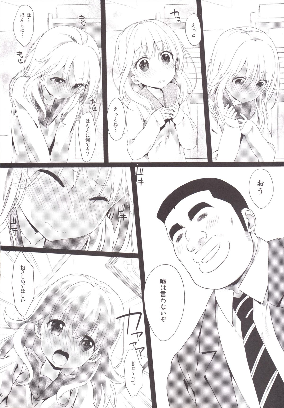 (サンクリ2015 Summer) [生クリームびより (ななせめるち)] Melcheese49 (俺物語!!)