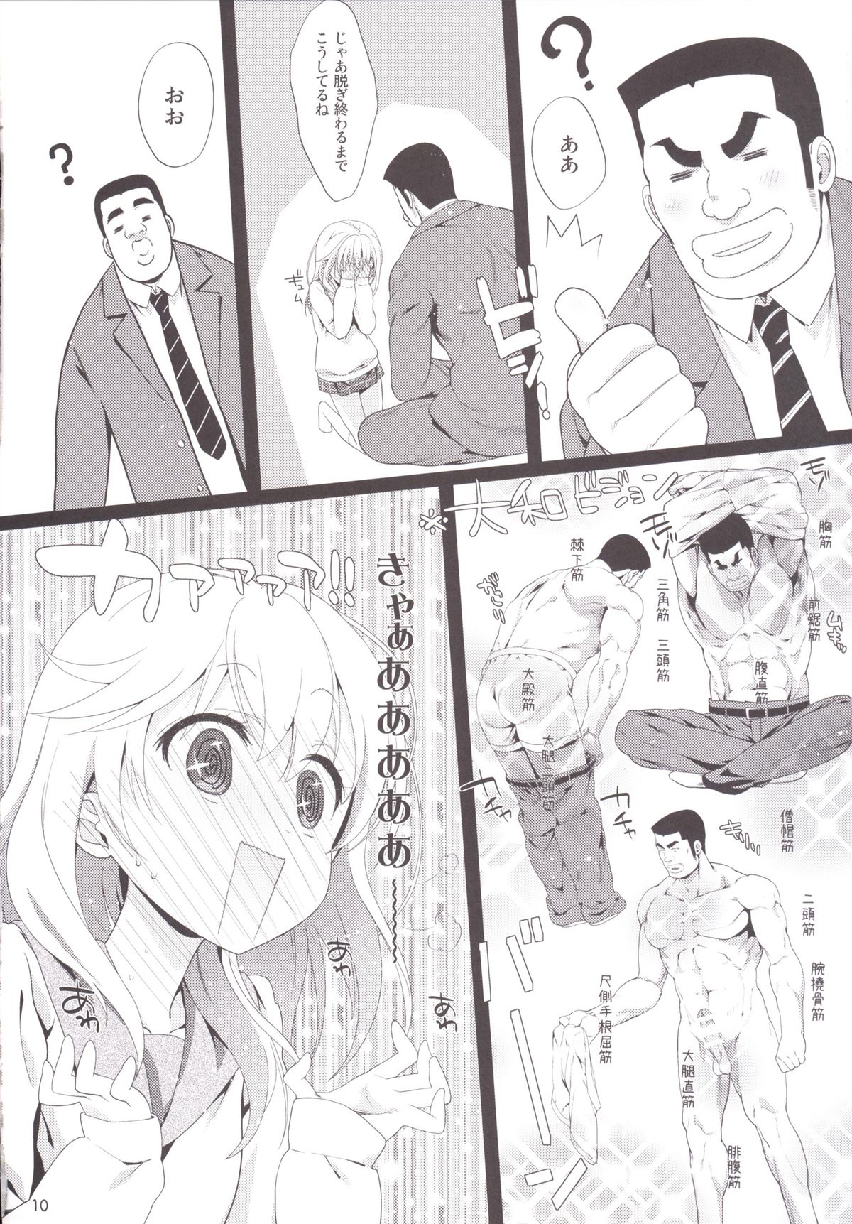 (サンクリ2015 Summer) [生クリームびより (ななせめるち)] Melcheese49 (俺物語!!)