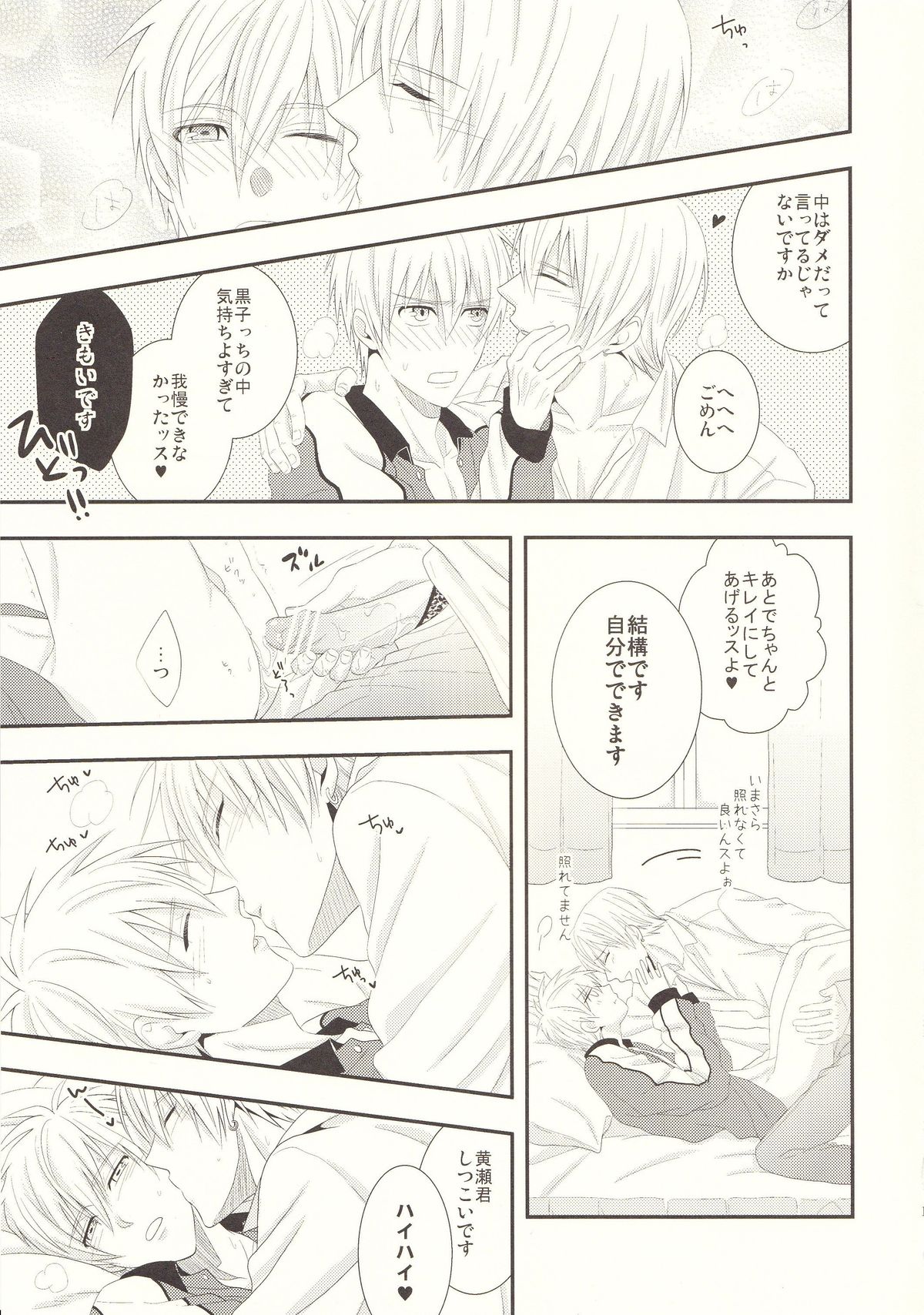 (CC東京132) [輝庭 (直輝)] ナイショバナシ (黒子のバスケ)