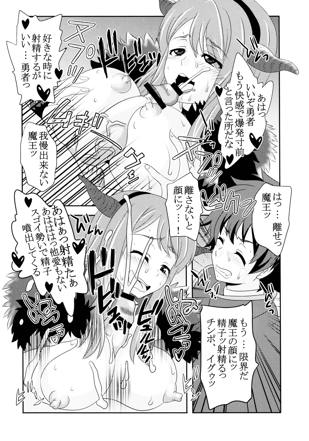 [聖リオ (キ帝ィ, ナオキ)] 魔王駄肉 (まおゆう魔王勇者)