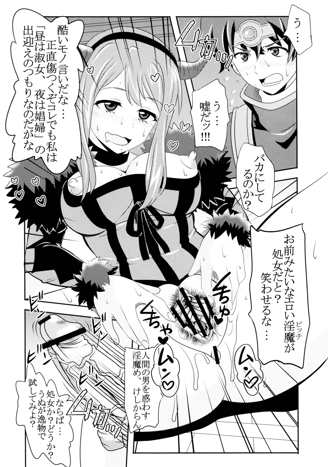 [聖リオ (キ帝ィ, ナオキ)] 魔王駄肉 (まおゆう魔王勇者)