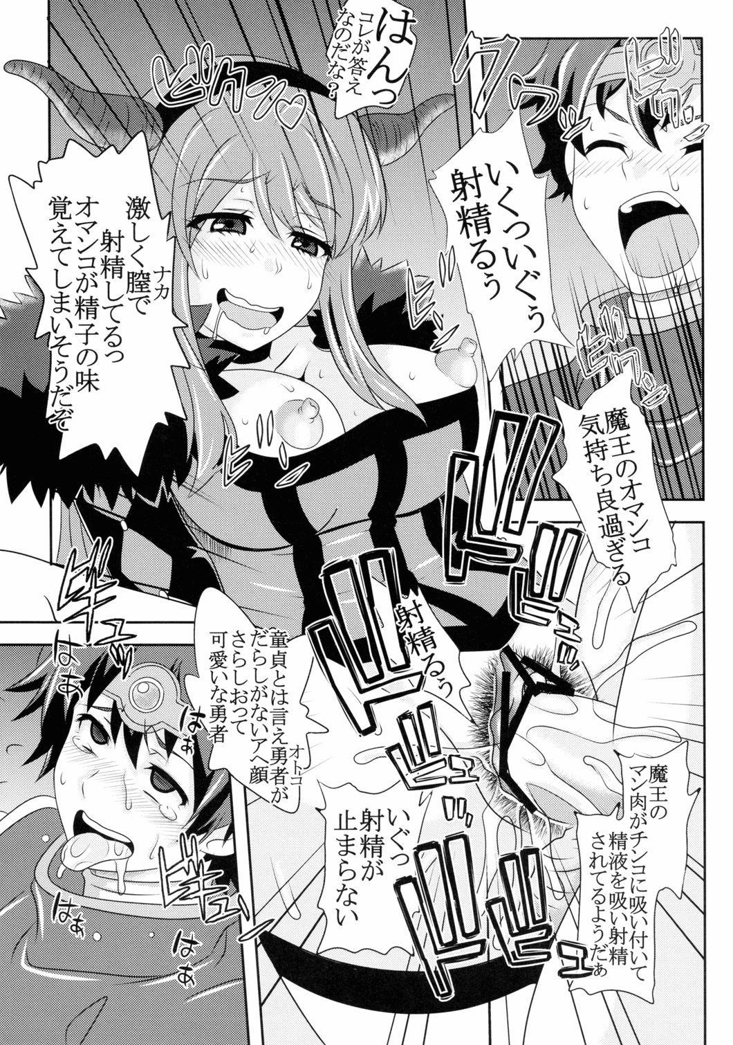 [聖リオ (キ帝ィ, ナオキ)] 魔王駄肉 (まおゆう魔王勇者)